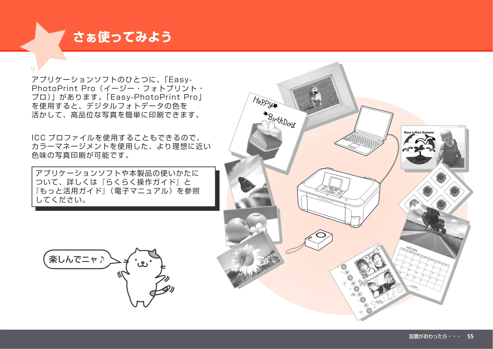 キヤノン PIXUS MP990 かんたんスタートガイド （PDF形式／8.86Mバイト） — さぁ使ってみよう — 原本ページ — 57ページ