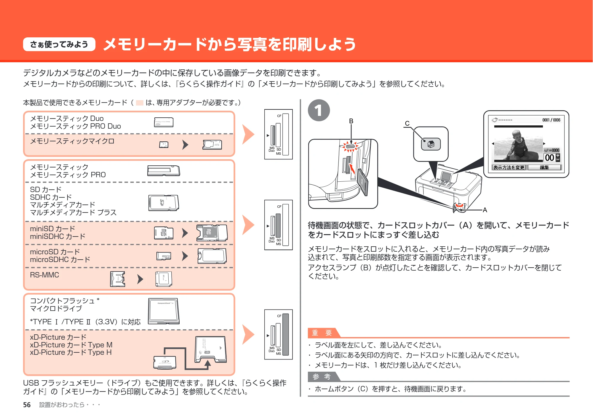 キヤノン PIXUS MP990 かんたんスタートガイド （PDF形式／8.86Mバイト） — メモリーカードから写真を印刷しよう — 原本ページ — 58ページ