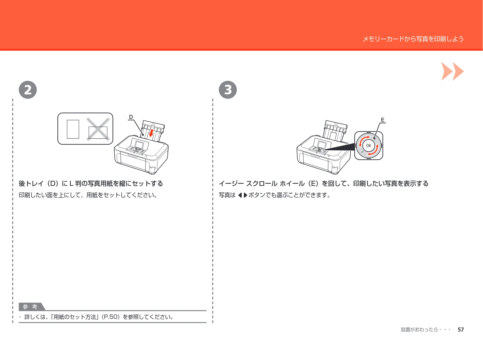 キヤノン PIXUS MP990 かんたんスタートガイド （PDF形式／8.86Mバイト） — 原本ページ — 59ページ