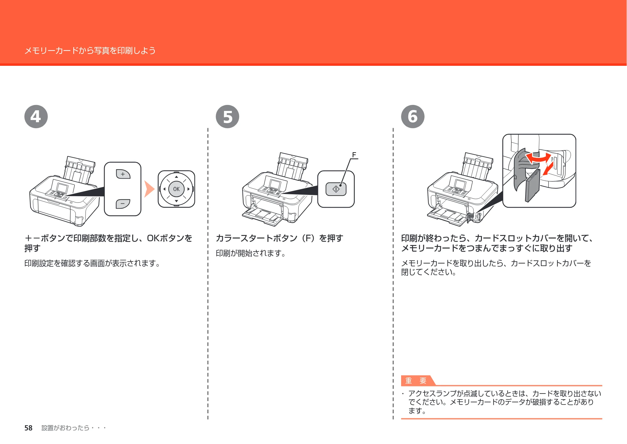 キヤノン PIXUS MP990 かんたんスタートガイド （PDF形式／8.86Mバイト） — 原本ページ — 60ページ