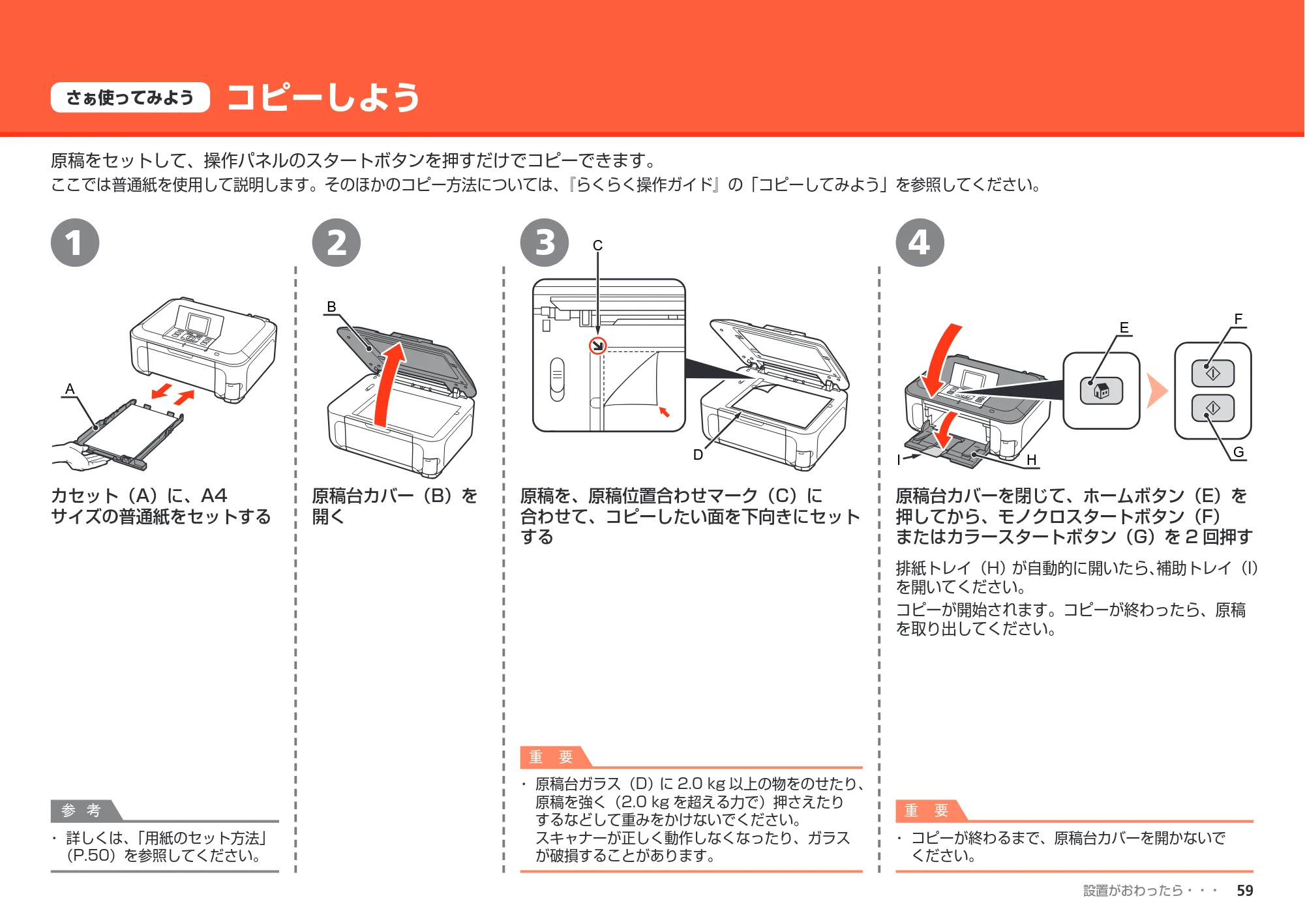 キヤノン PIXUS MP990 かんたんスタートガイド （PDF形式／8.86Mバイト） — コピーしよう — 原本ページ — 61ページ
