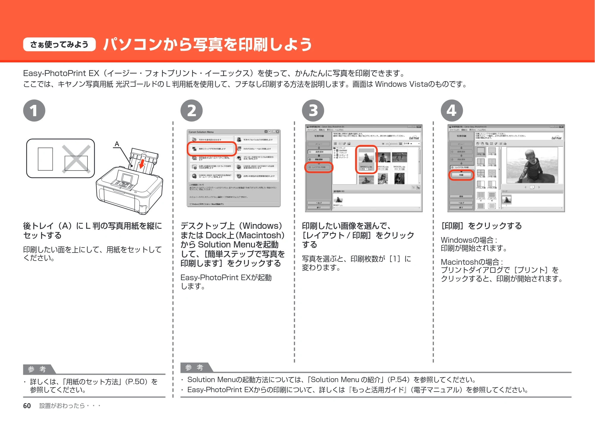 キヤノン PIXUS MP990 かんたんスタートガイド （PDF形式／8.86Mバイト） — パソコンから写真を印刷しよう — 原本ページ — 62ページ