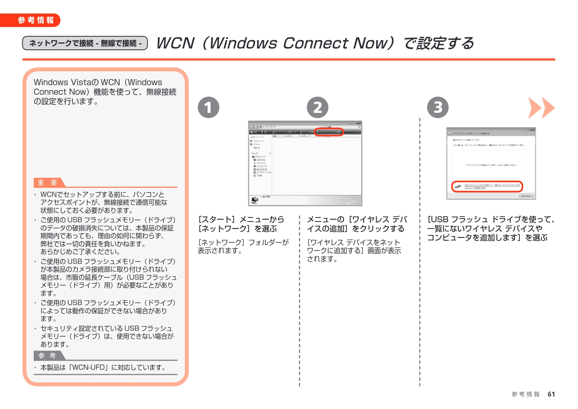 キヤノン PIXUS MP990 かんたんスタートガイド （PDF形式／8.86Mバイト） — 参考情報 — 原本ページ — 63ページ