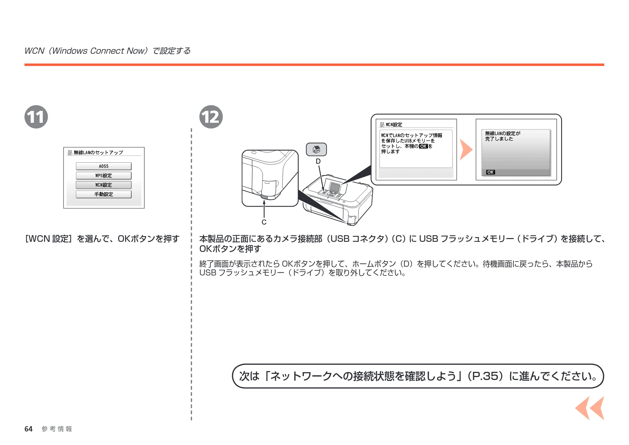 キヤノン PIXUS MP990 かんたんスタートガイド （PDF形式／8.86Mバイト） — 原本ページ — 66ページ