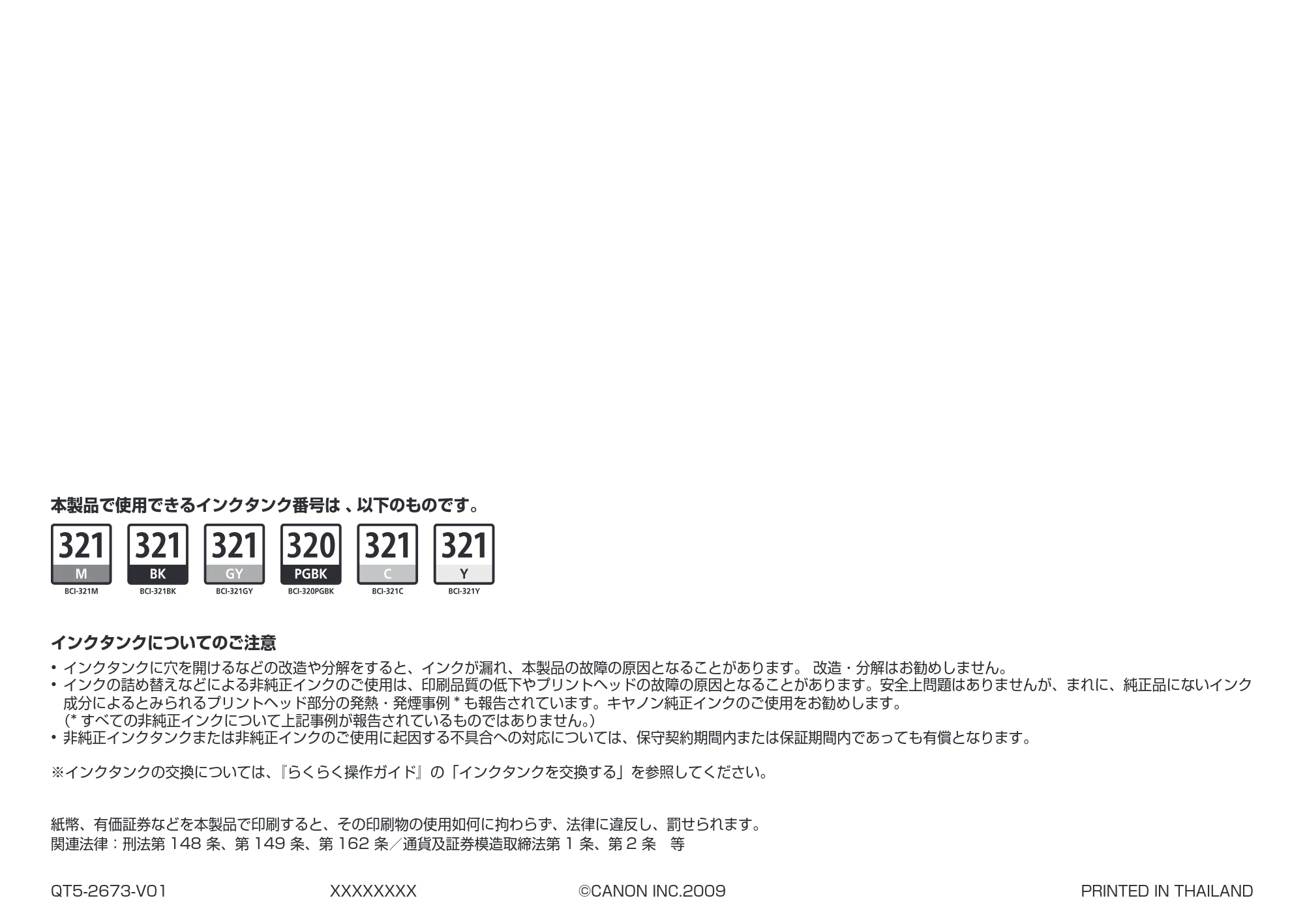 キヤノン PIXUS MP990 かんたんスタートガイド （PDF形式／8.86Mバイト） — 原本ページ — 67ページ