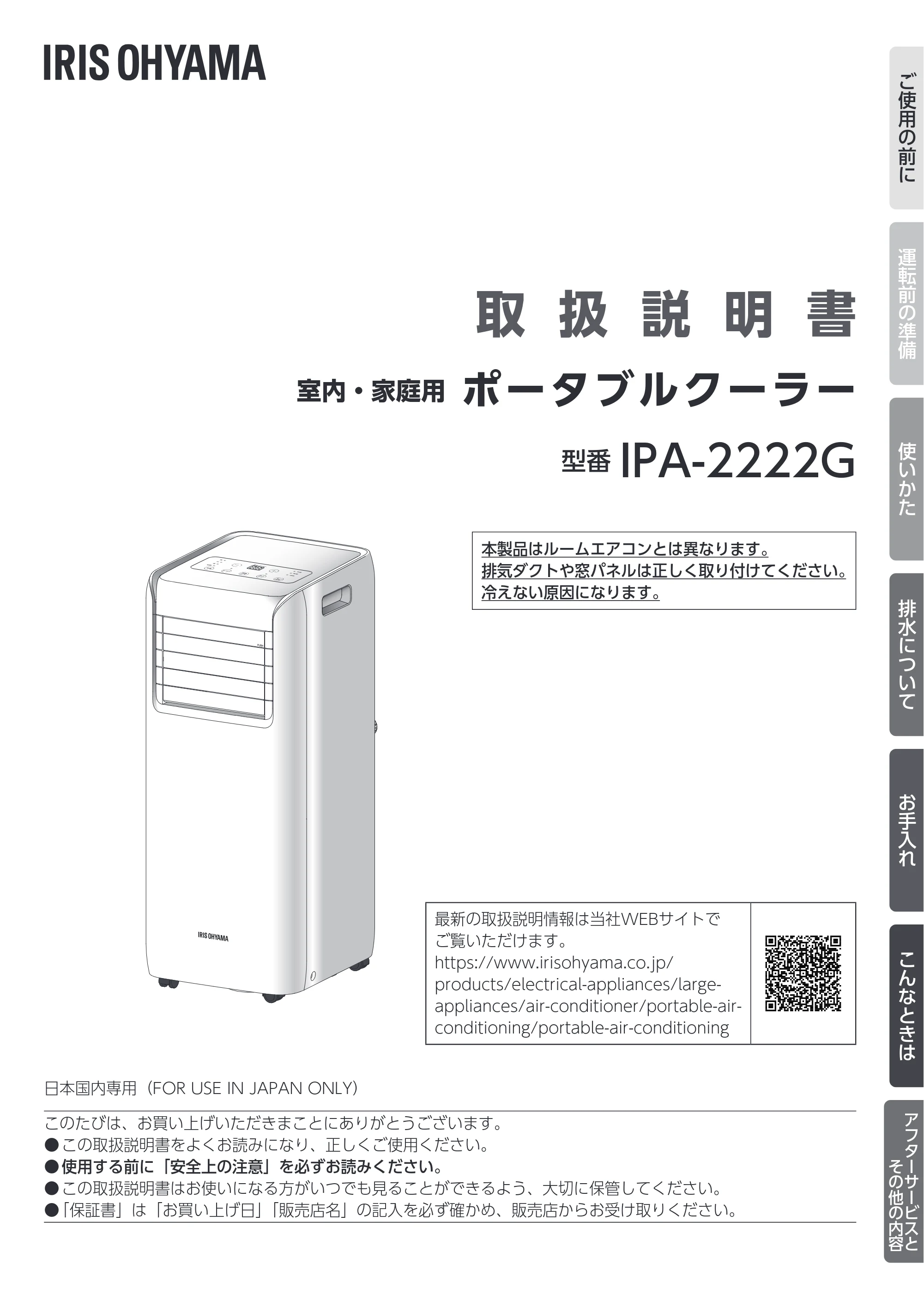 アイリスオーヤマ IPA-2222G 取扱説明書 — 原本ページ — 1ページ