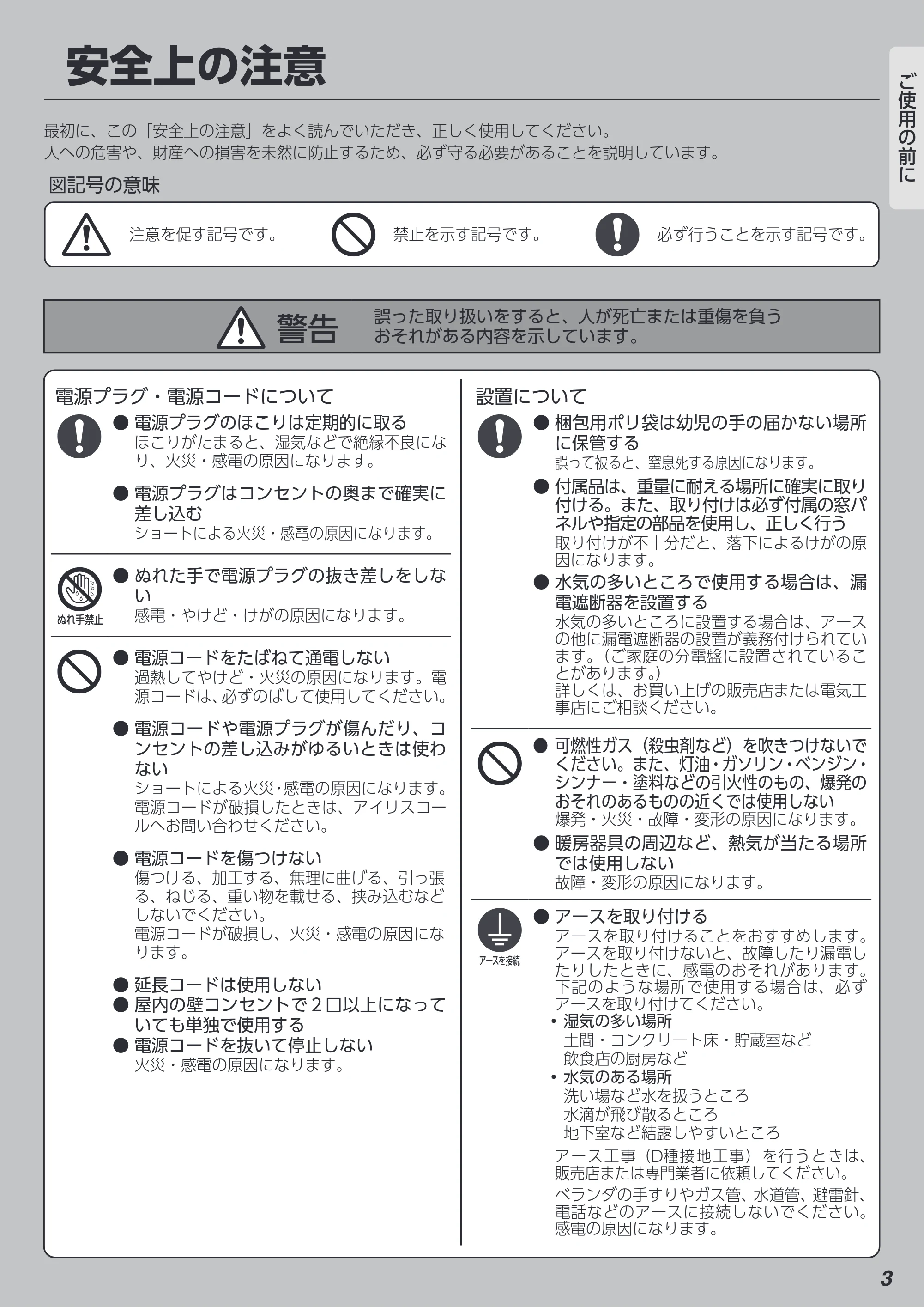 アイリスオーヤマ IPA-2222G 取扱説明書 — 原本ページ — 3ページ