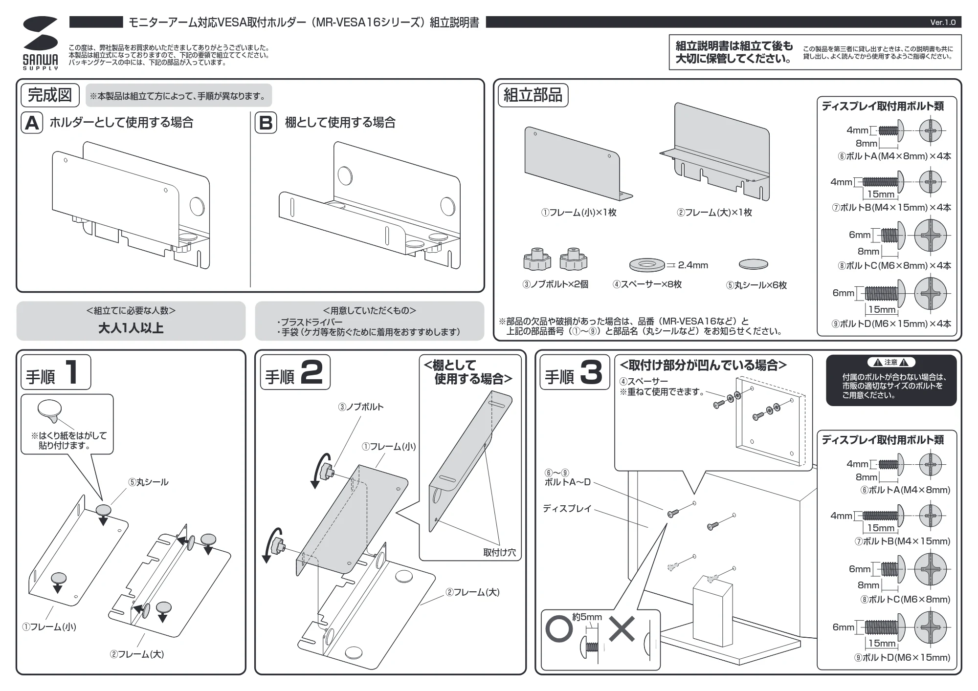 サンワサプライ MR-VESA16 組立説明書 — 原本ページ — 1ページ