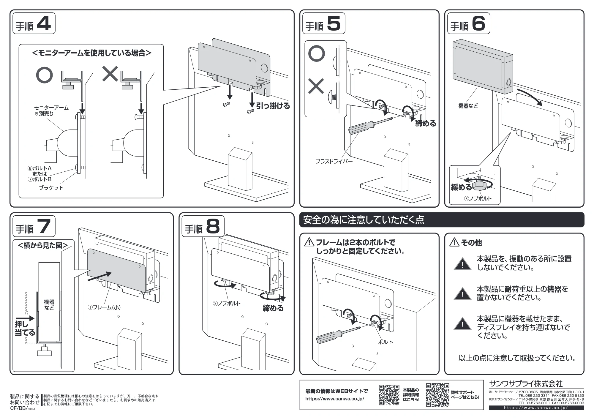 サンワサプライ MR-VESA16 組立説明書 — 原本ページ — 2ページ