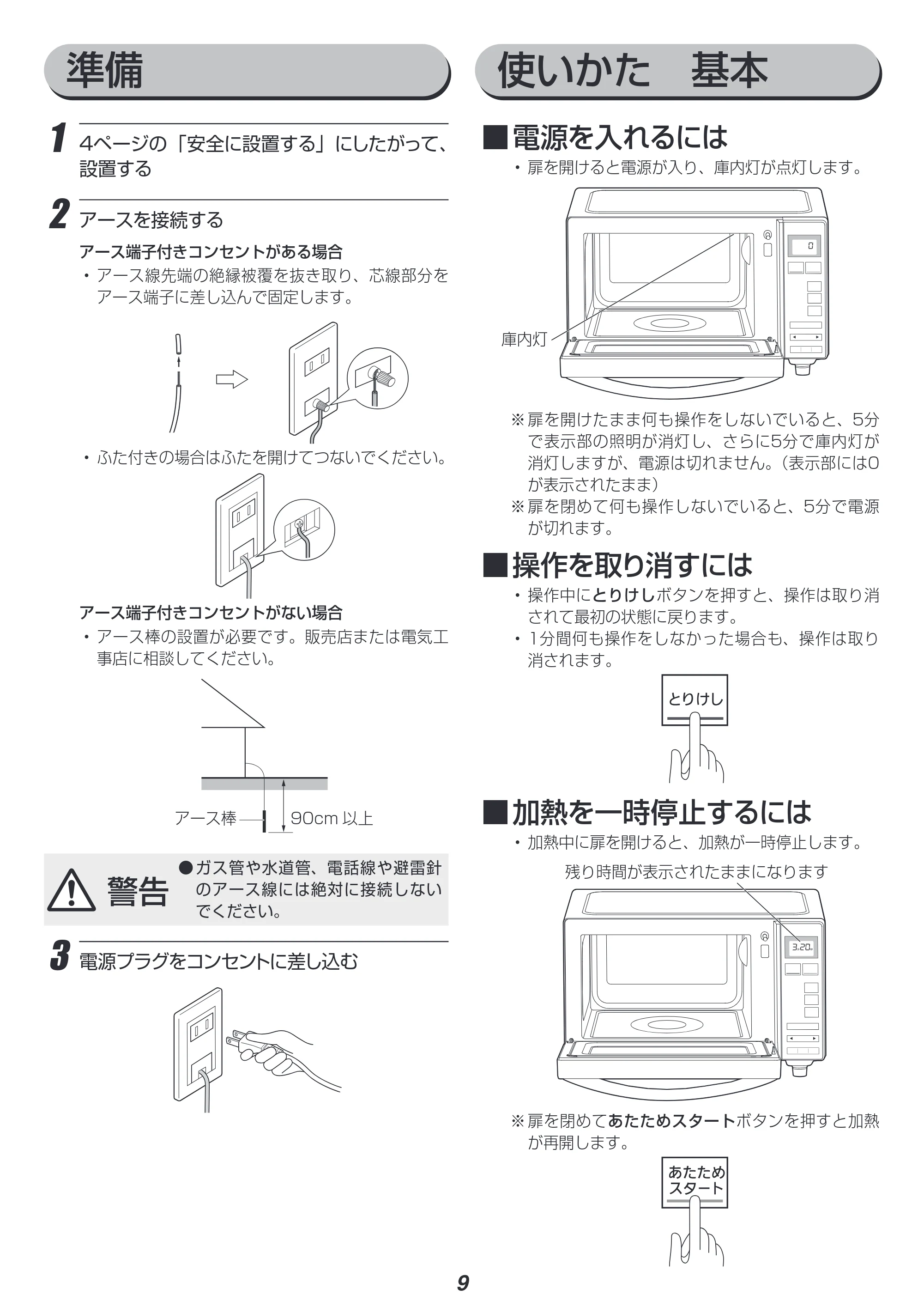 アイリスオーヤマ IMB-1801 取扱説明書 — 原本ページ — 9ページ