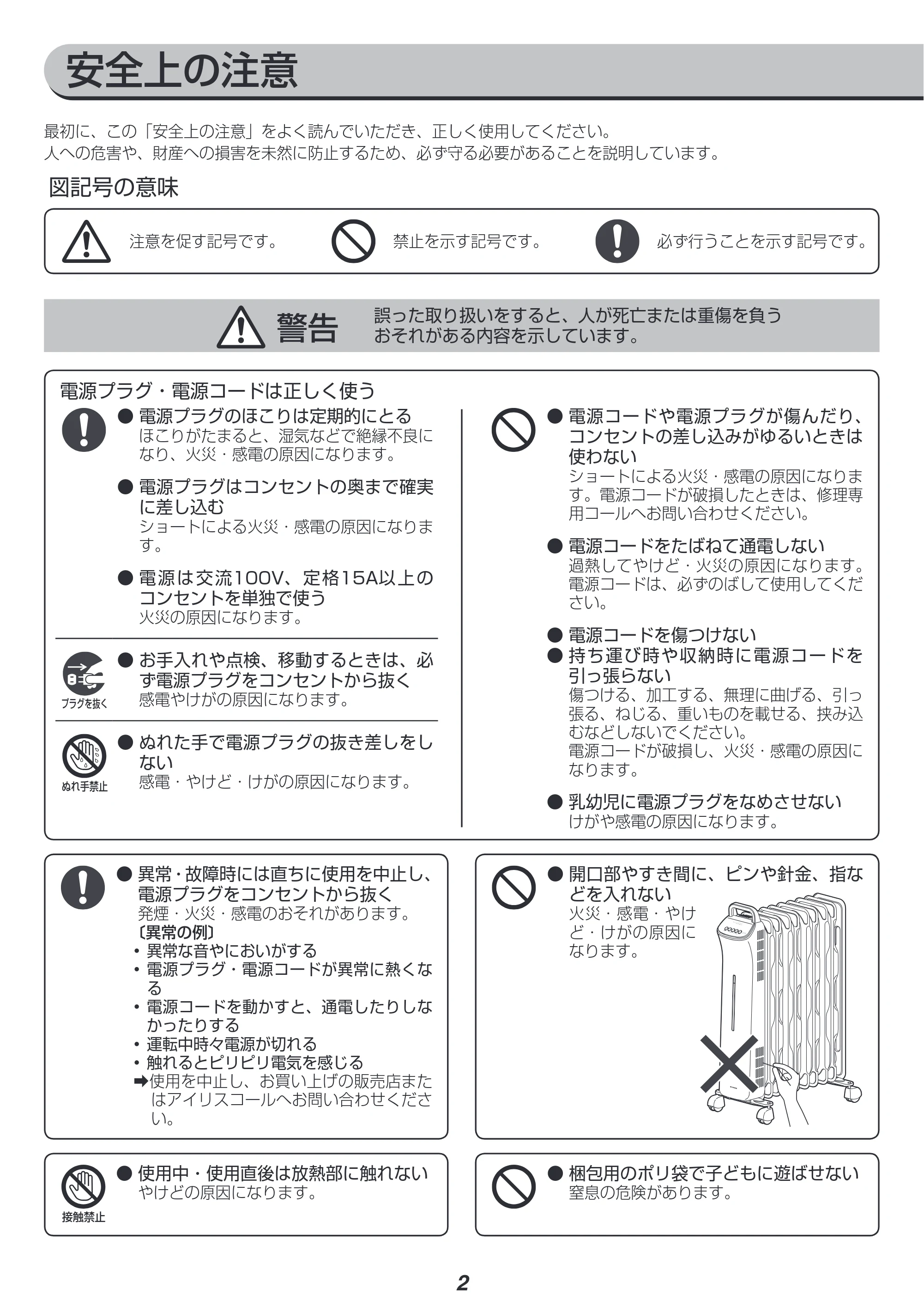 アイリスオーヤマ KIWHD-1210M 取扱説明書 — 原本ページ — 2ページ