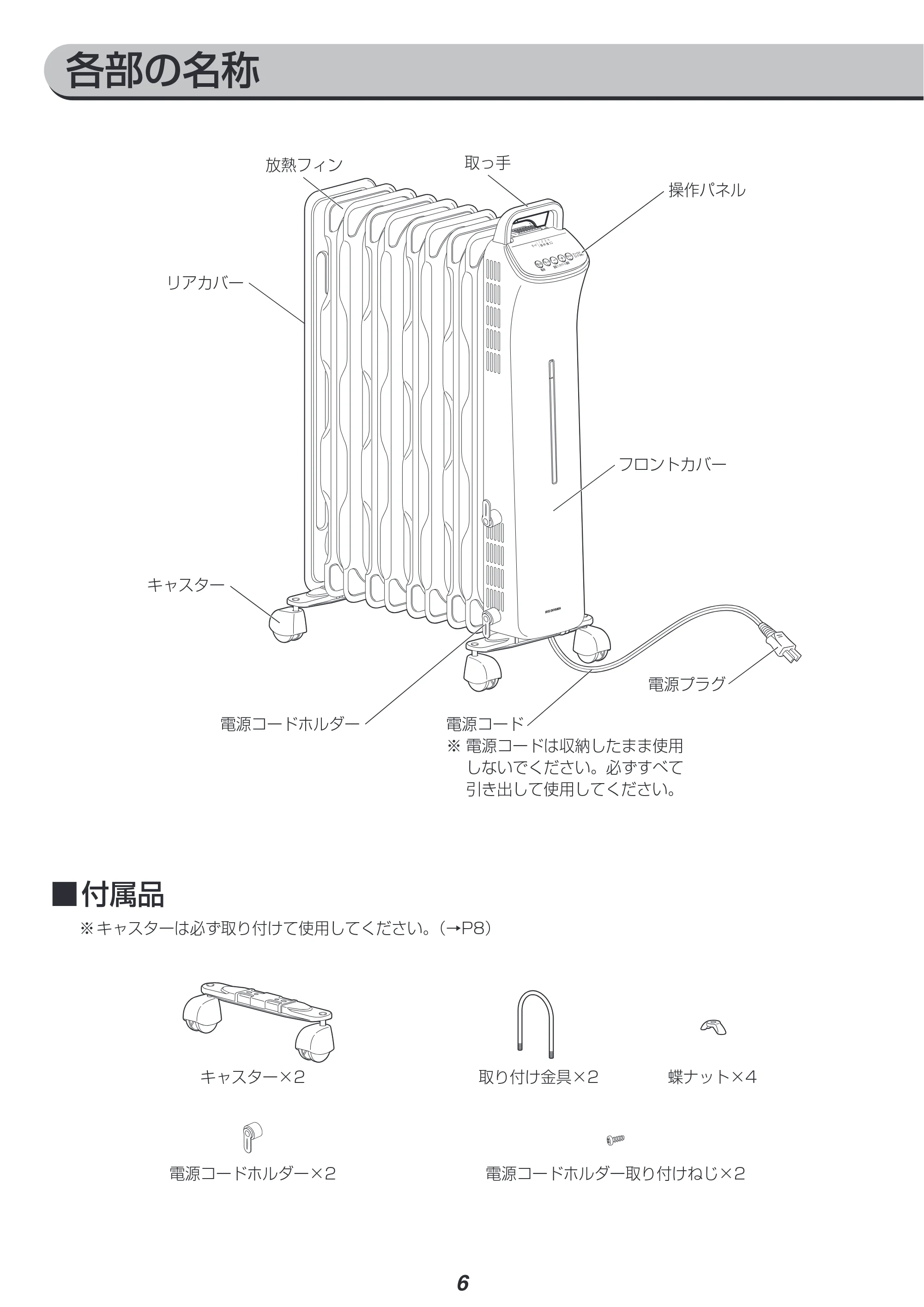 アイリスオーヤマ KIWHD-1210M 取扱説明書 — 原本ページ — 6ページ
