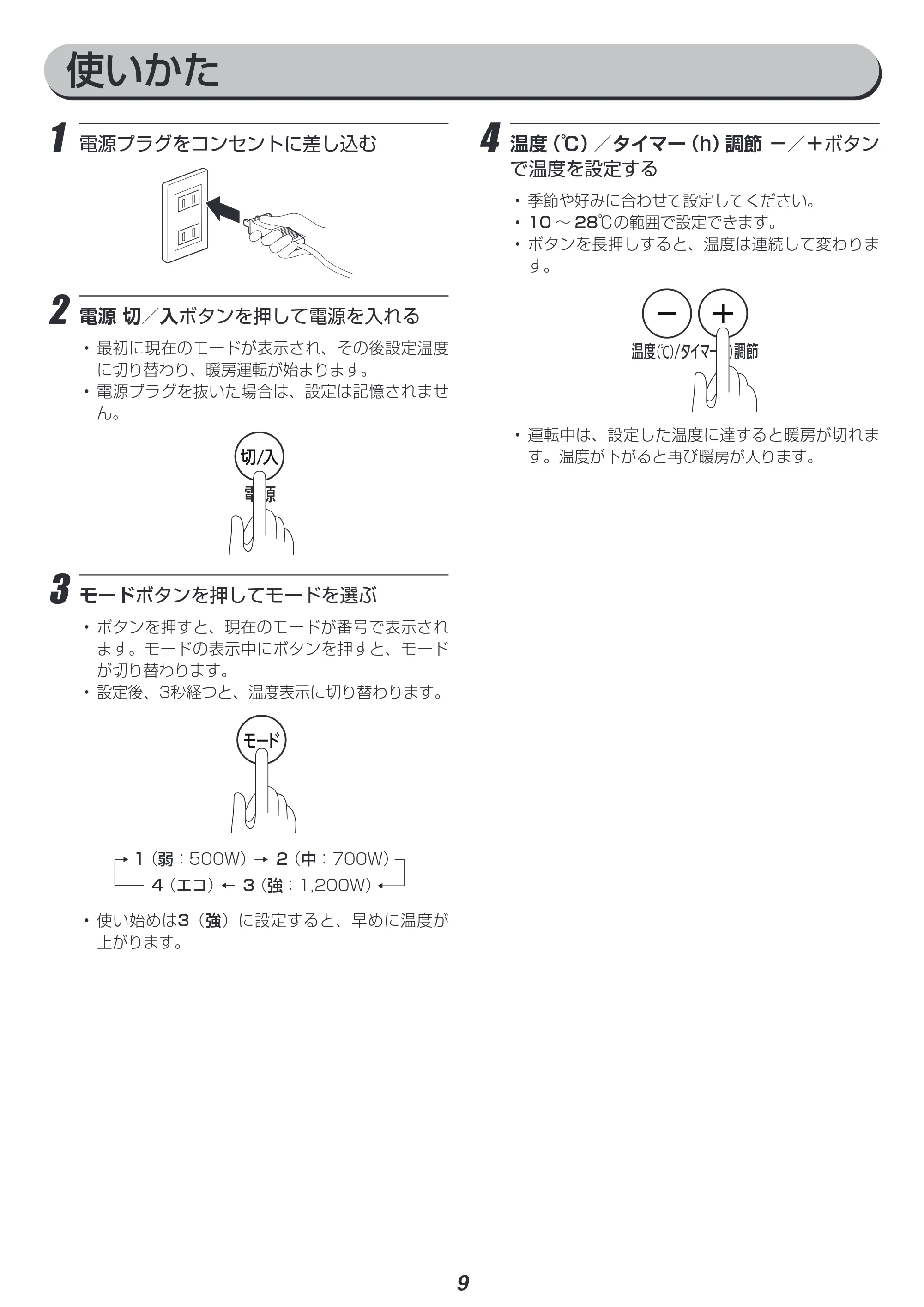 アイリスオーヤマ KIWHD-1210M 取扱説明書 — 原本ページ — 9ページ