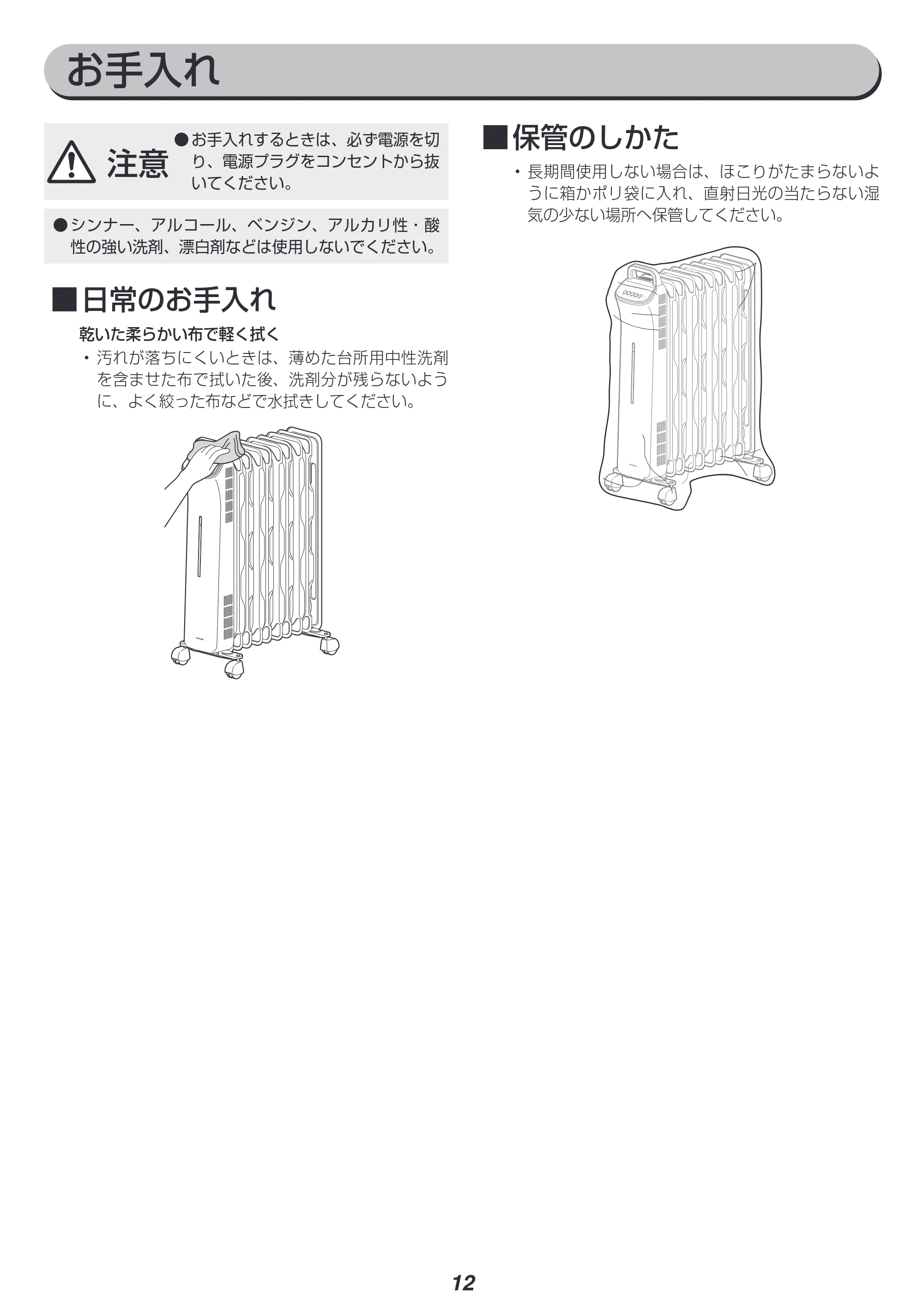 アイリスオーヤマ KIWHD-1210M 取扱説明書 — 原本ページ — 12ページ