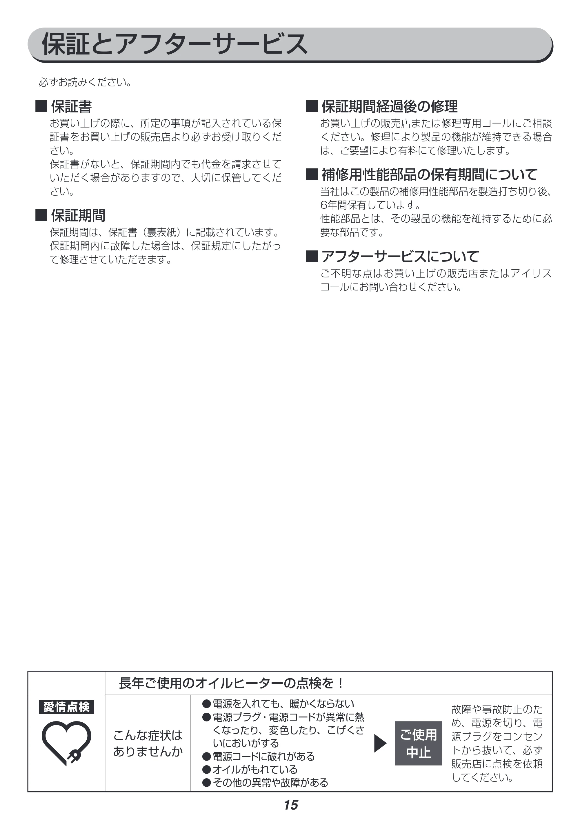 アイリスオーヤマ KIWHD-1210M 取扱説明書 — 原本ページ — 15ページ