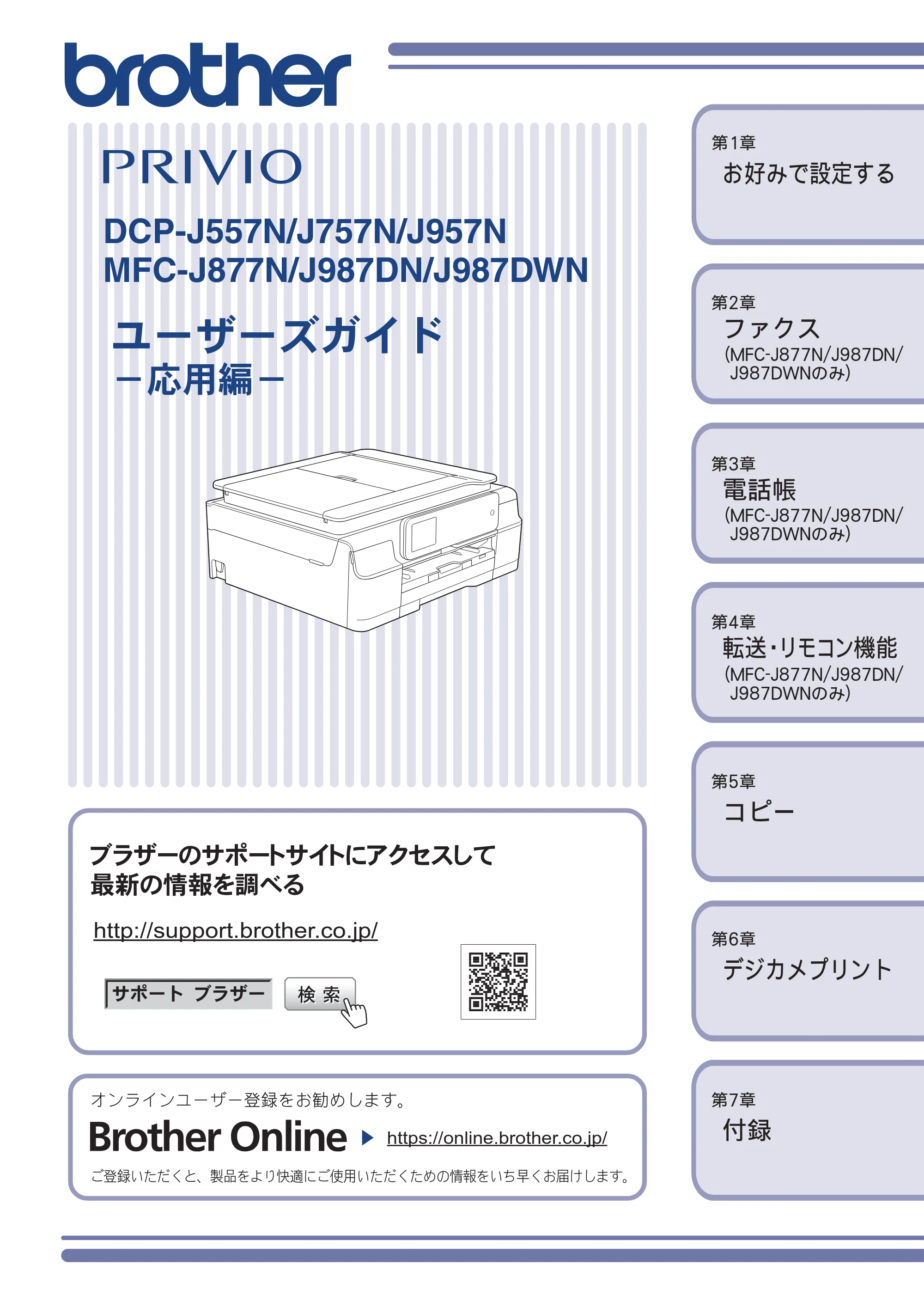 ブラザー DCP-J557N / DCP-J757N / DCP-J957N ユーザーズガイド ～応用編～ — DCP-J557N/J757N/J957N MFC-J877N/J987DN/J987DWN ユーザーズガイド －応用編－ — 原本ページ — 1ページ