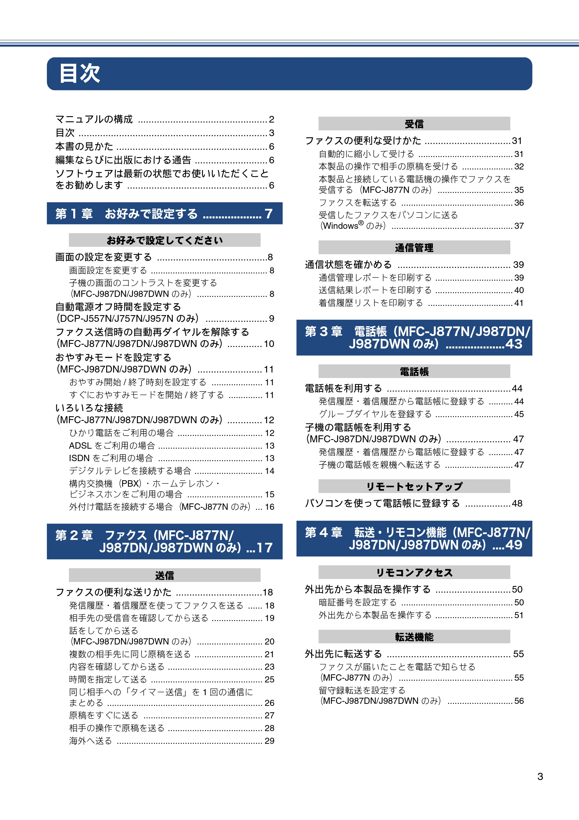 ブラザー DCP-J557N / DCP-J757N / DCP-J957N ユーザーズガイド ～応用編～ — 目次 — 原本ページ — 3ページ