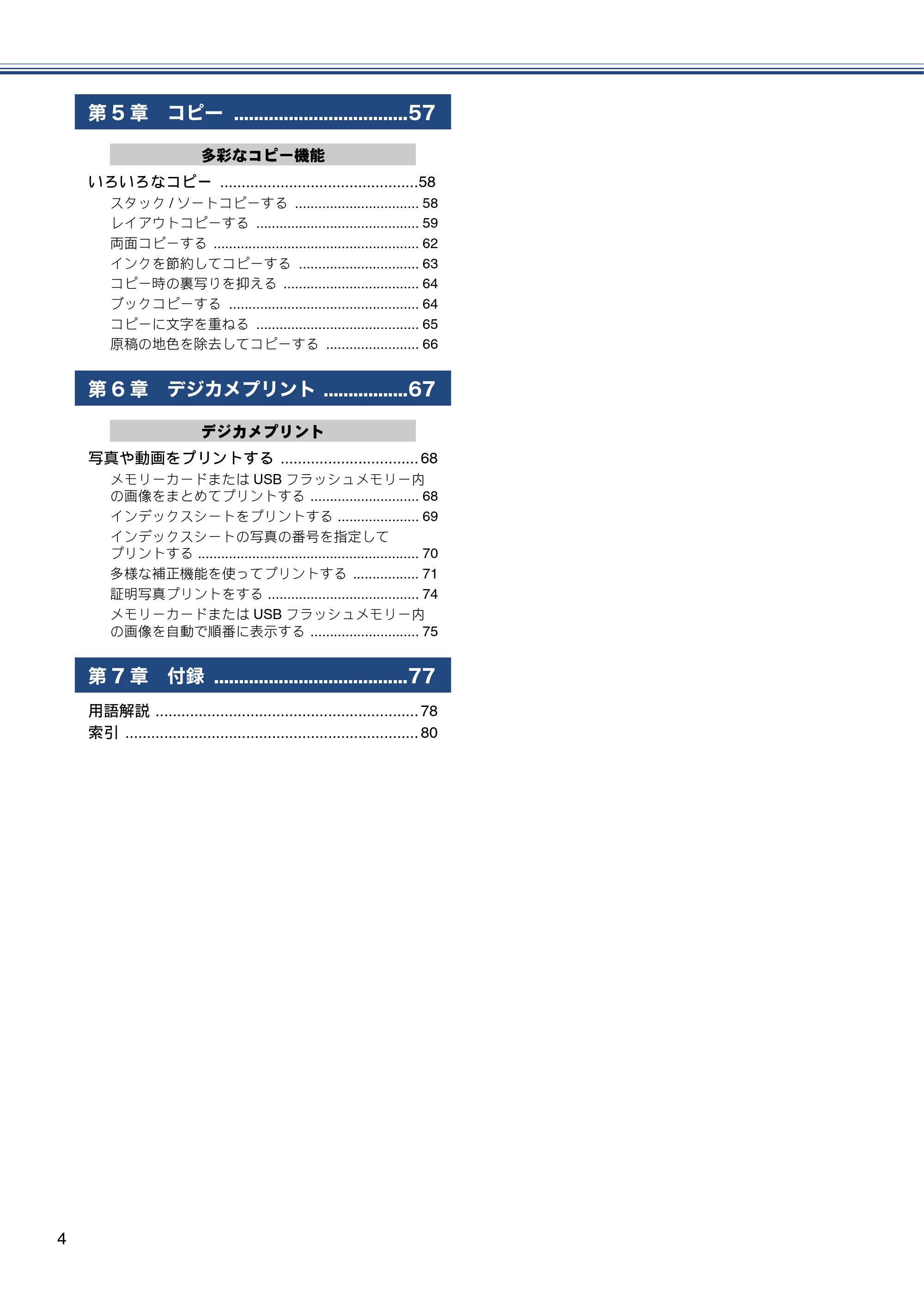 ブラザー DCP-J557N / DCP-J757N / DCP-J957N ユーザーズガイド ～応用編～ — 原本ページ — 4ページ