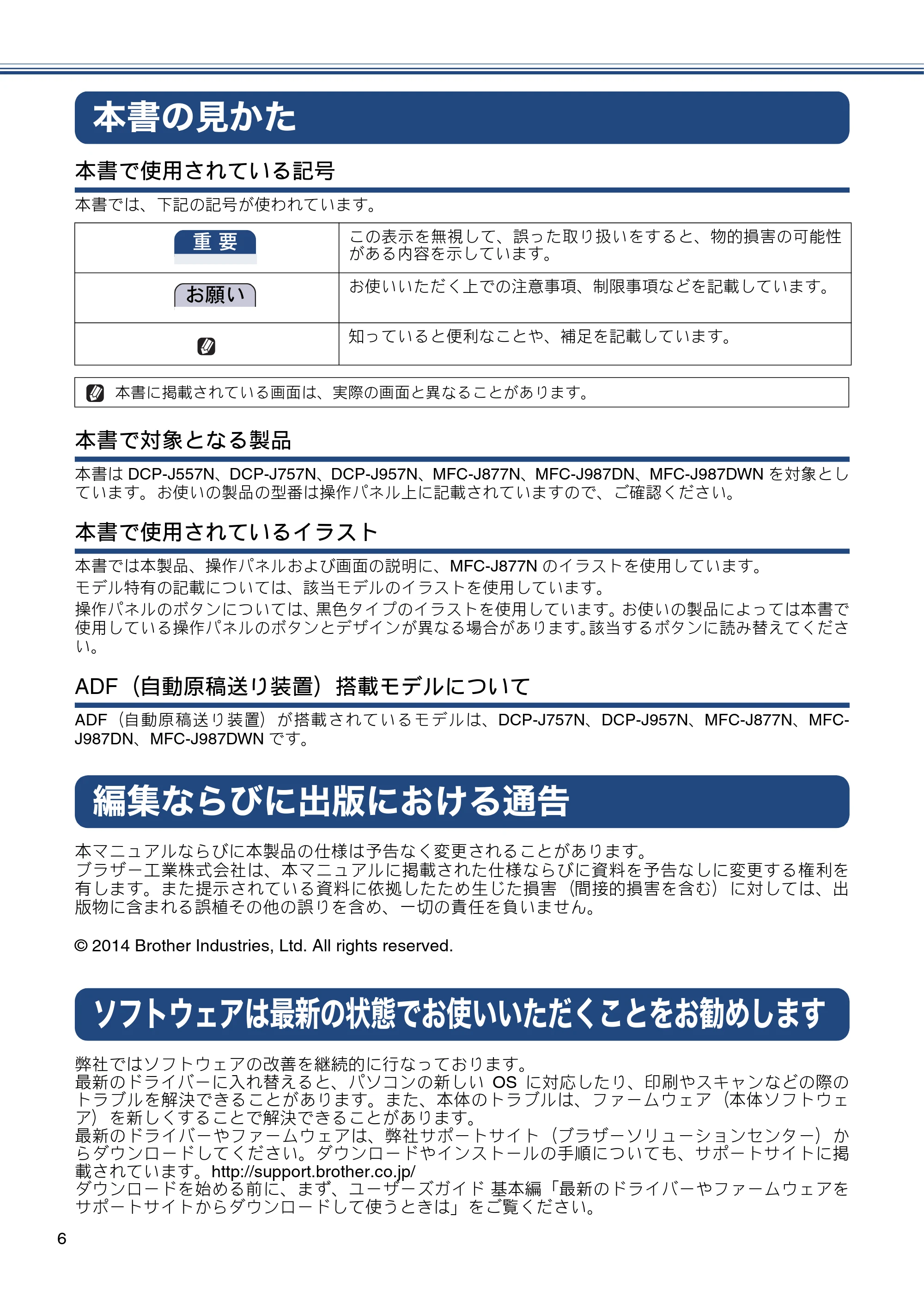 ブラザー DCP-J557N / DCP-J757N / DCP-J957N ユーザーズガイド ～応用編～ — 本書の見かた — 原本ページ — 6ページ