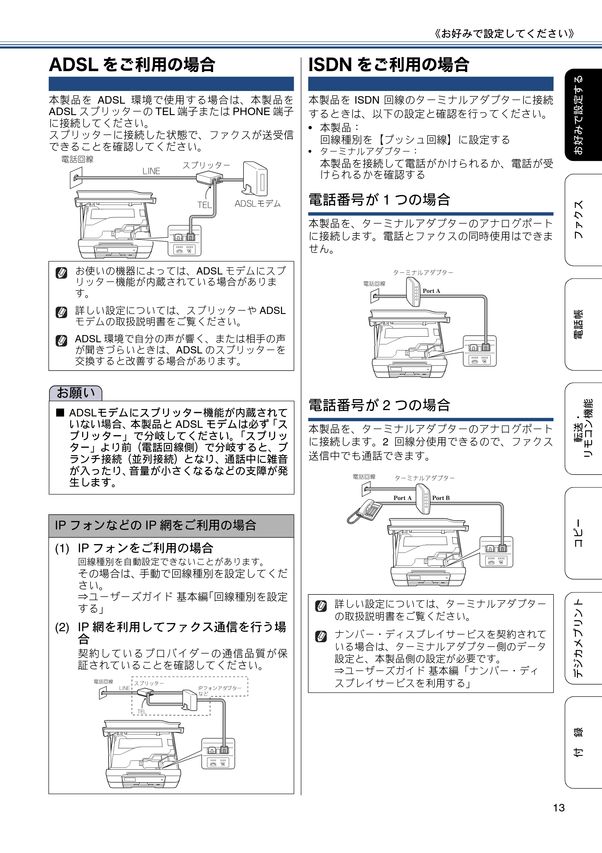 ブラザー DCP-J557N / DCP-J757N / DCP-J957N ユーザーズガイド ～応用編～ — ADSLをご利用の場合 — 原本ページ — 13ページ
