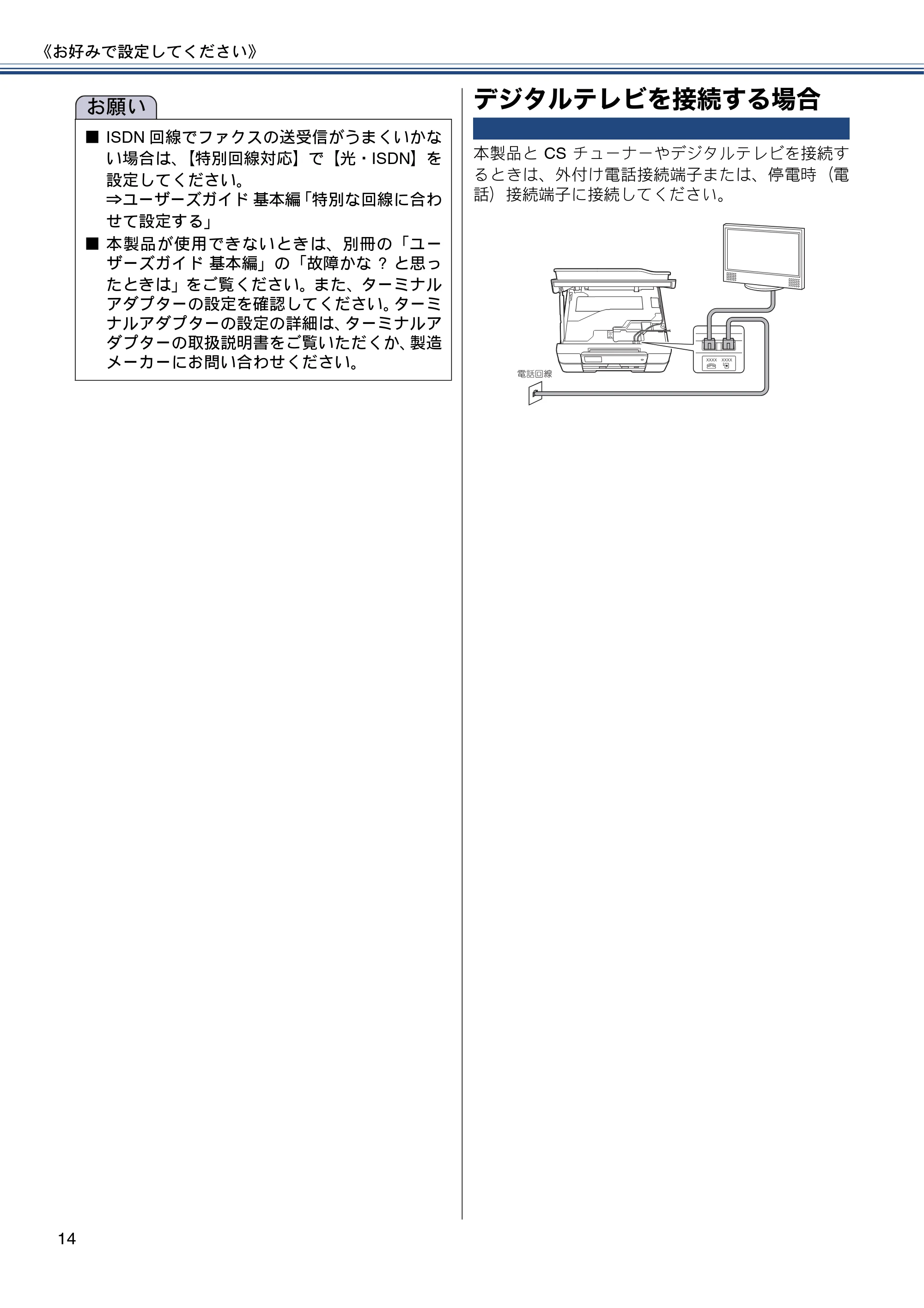 ブラザー DCP-J557N / DCP-J757N / DCP-J957N ユーザーズガイド ～応用編～ — デジタルテレビを接続する場合 — 原本ページ — 14ページ