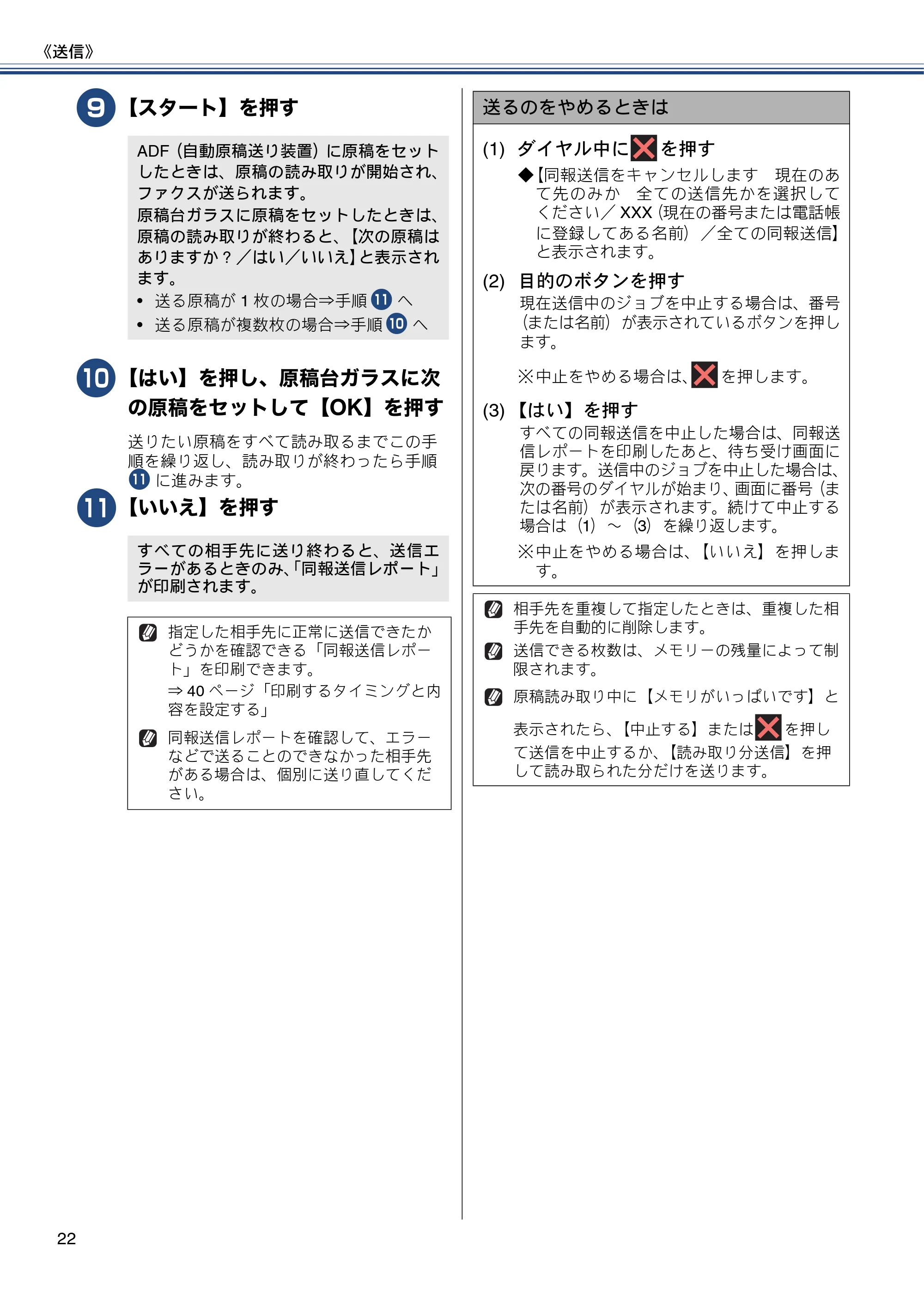 ブラザー DCP-J557N / DCP-J757N / DCP-J957N ユーザーズガイド ～応用編～ — 原本ページ — 22ページ