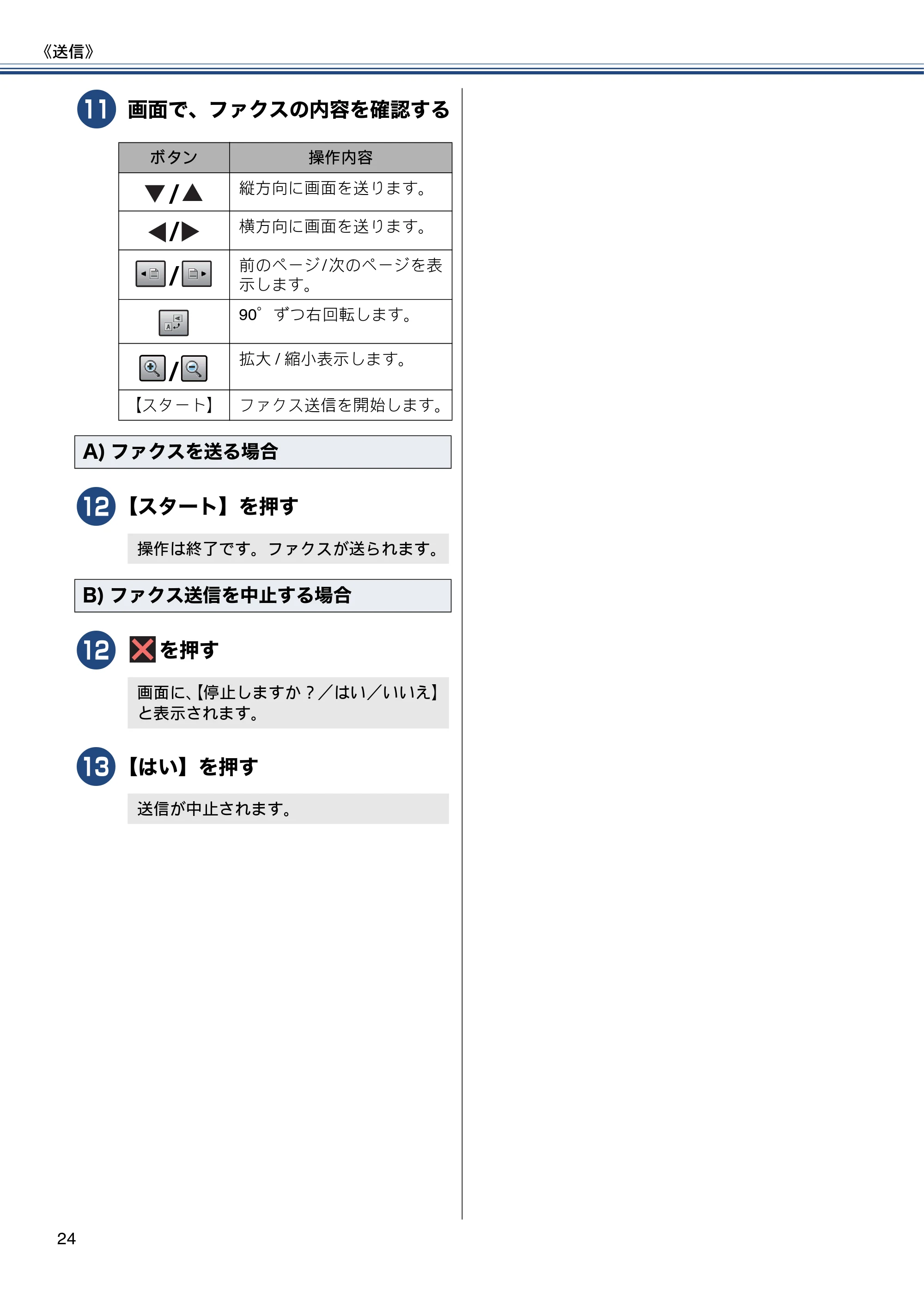 ブラザー DCP-J557N / DCP-J757N / DCP-J957N ユーザーズガイド ～応用編～ — 原本ページ — 24ページ