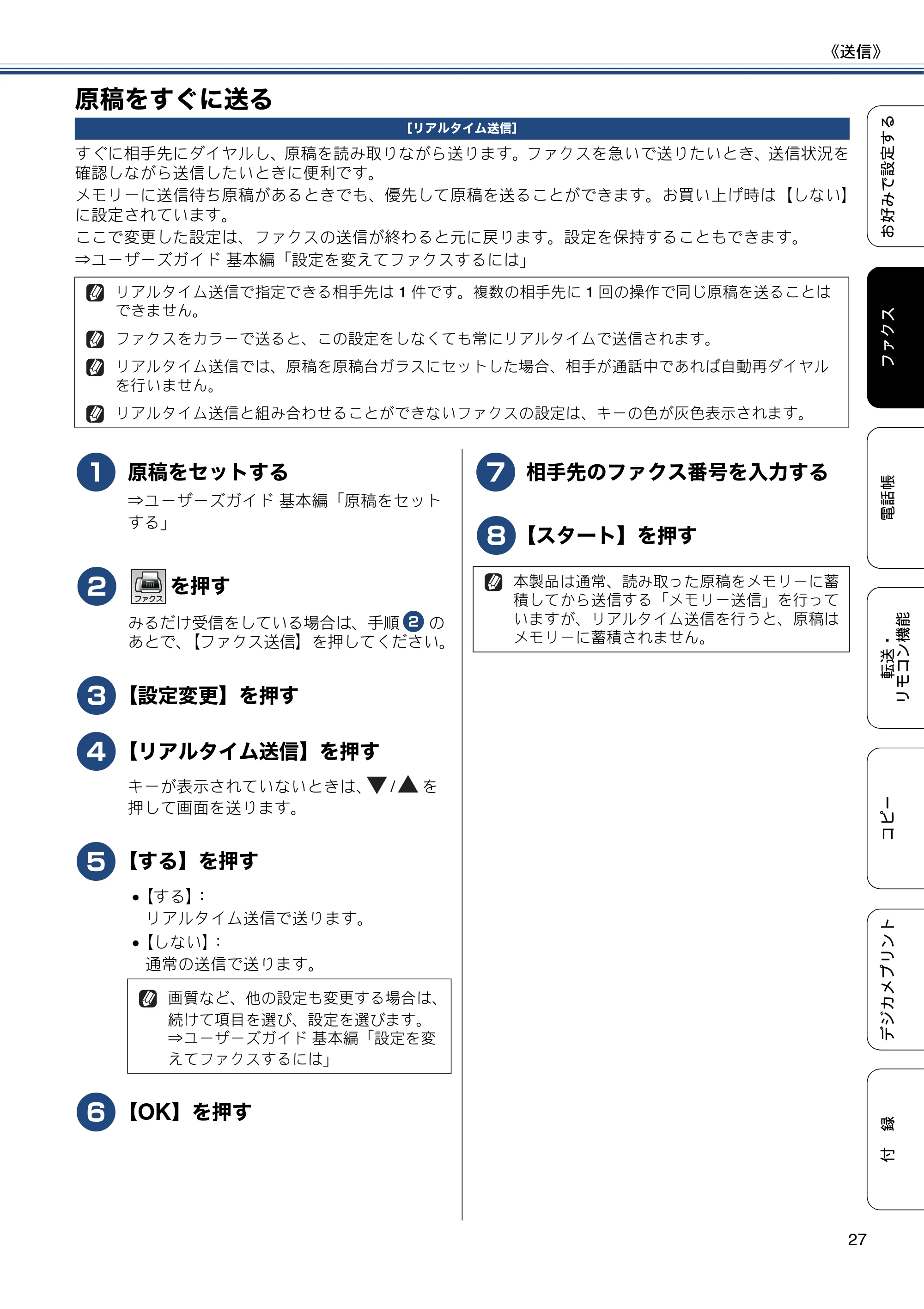 ブラザー DCP-J557N / DCP-J757N / DCP-J957N ユーザーズガイド ～応用編～ — 原稿をすぐに送る — 原本ページ — 27ページ