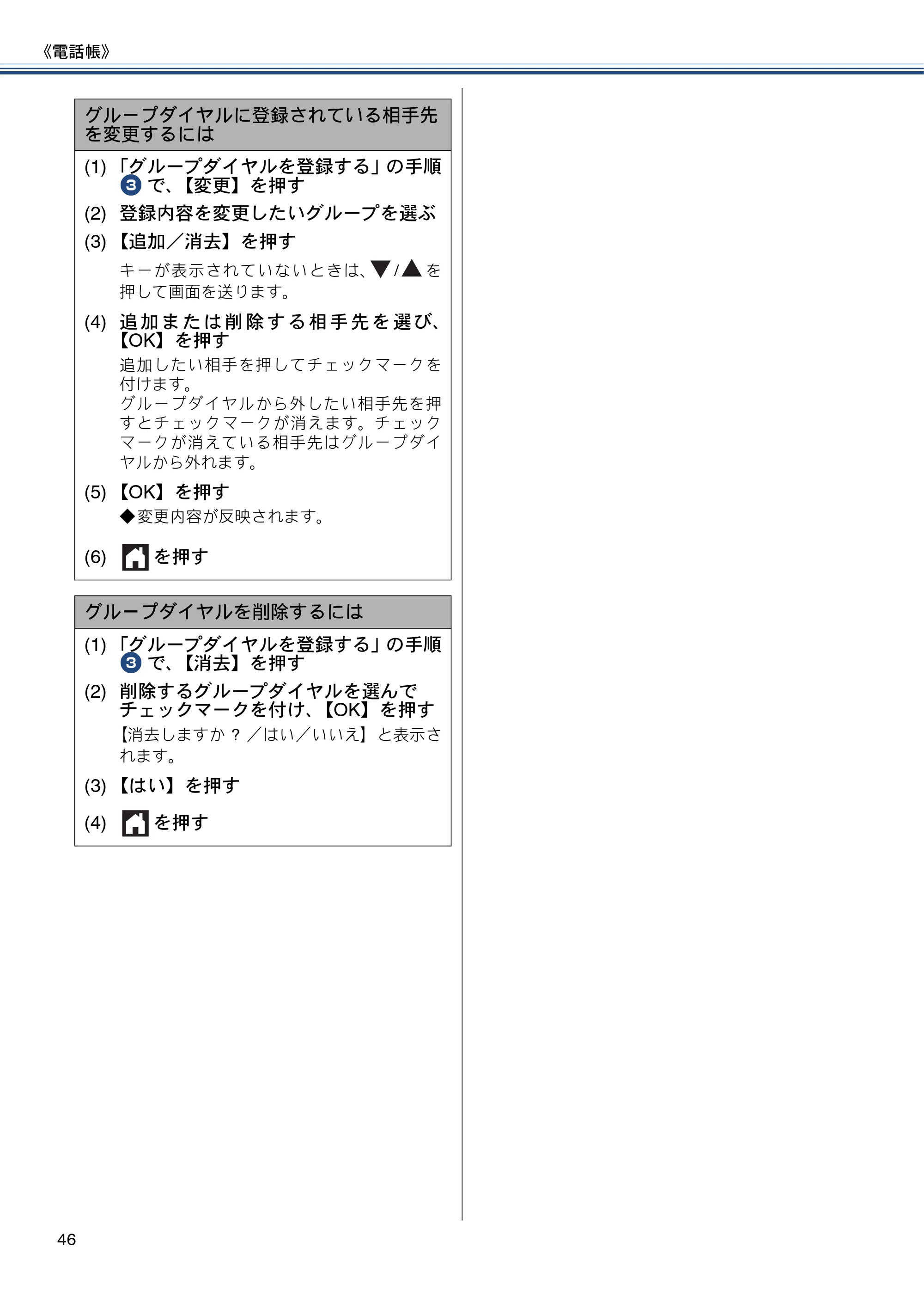 ブラザー DCP-J557N / DCP-J757N / DCP-J957N ユーザーズガイド ～応用編～ — 原本ページ — 46ページ