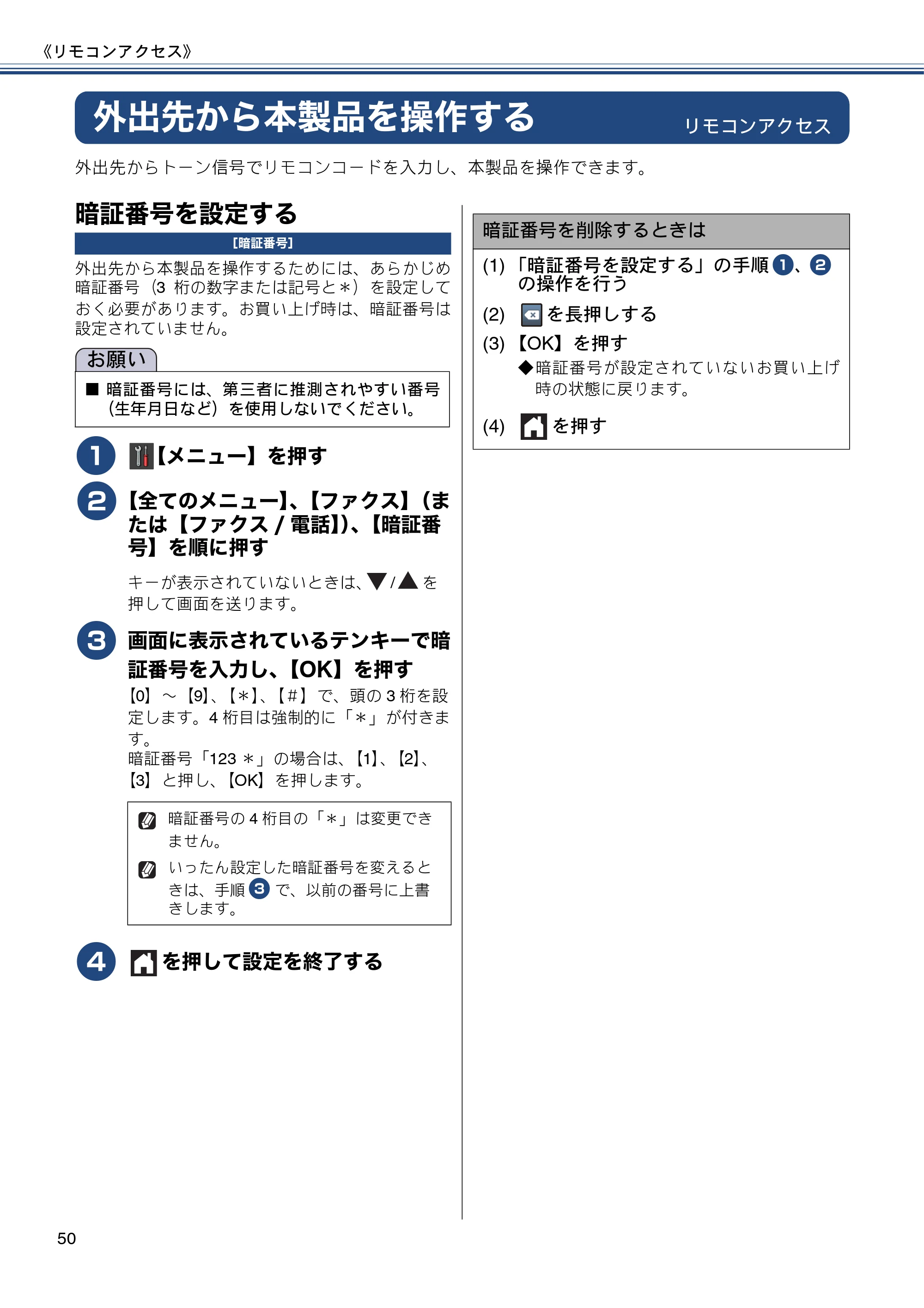 ブラザー DCP-J557N / DCP-J757N / DCP-J957N ユーザーズガイド ～応用編～ — 外出先から本製品を操作する — 原本ページ — 50ページ