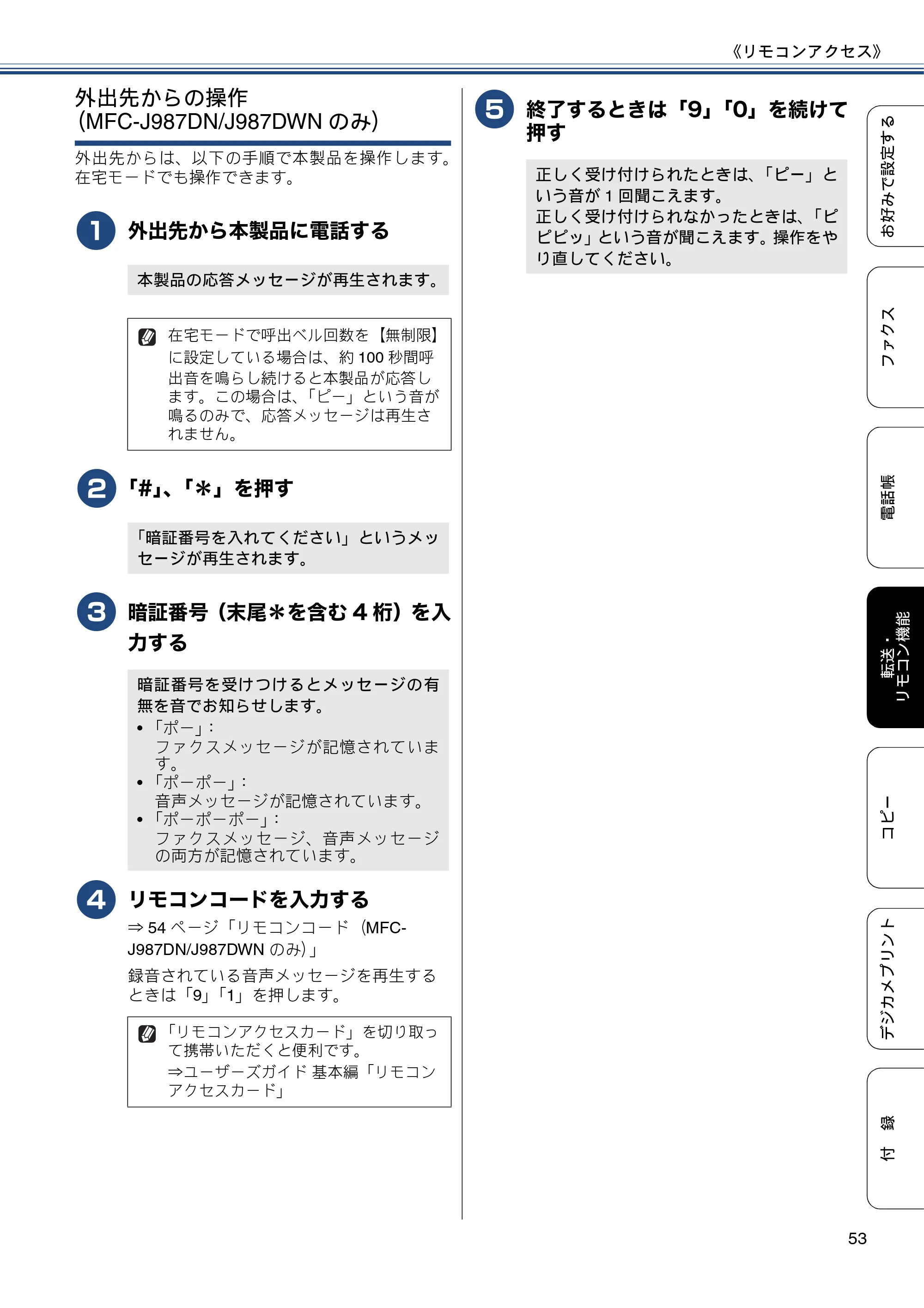 ブラザー DCP-J557N / DCP-J757N / DCP-J957N ユーザーズガイド ～応用編～ — 原本ページ — 53ページ