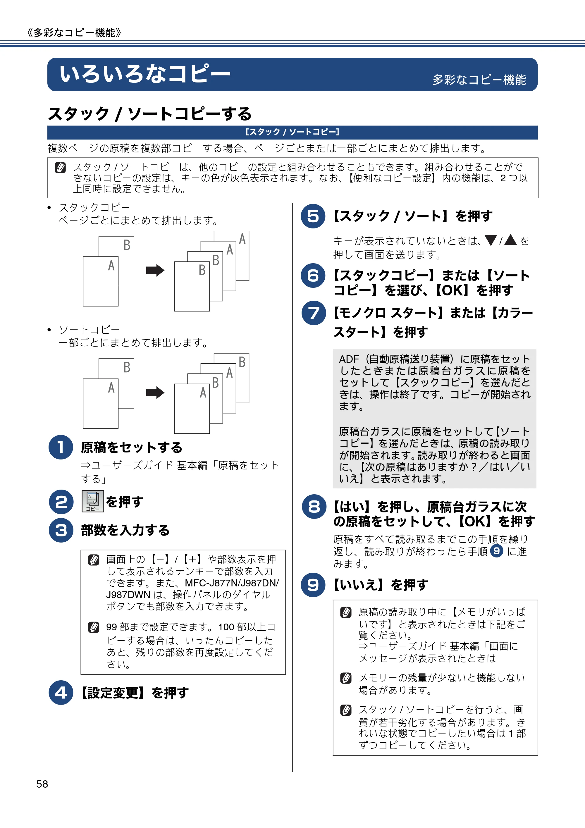 ブラザー DCP-J557N / DCP-J757N / DCP-J957N ユーザーズガイド ～応用編～ — いろいろなコピー — 原本ページ — 58ページ