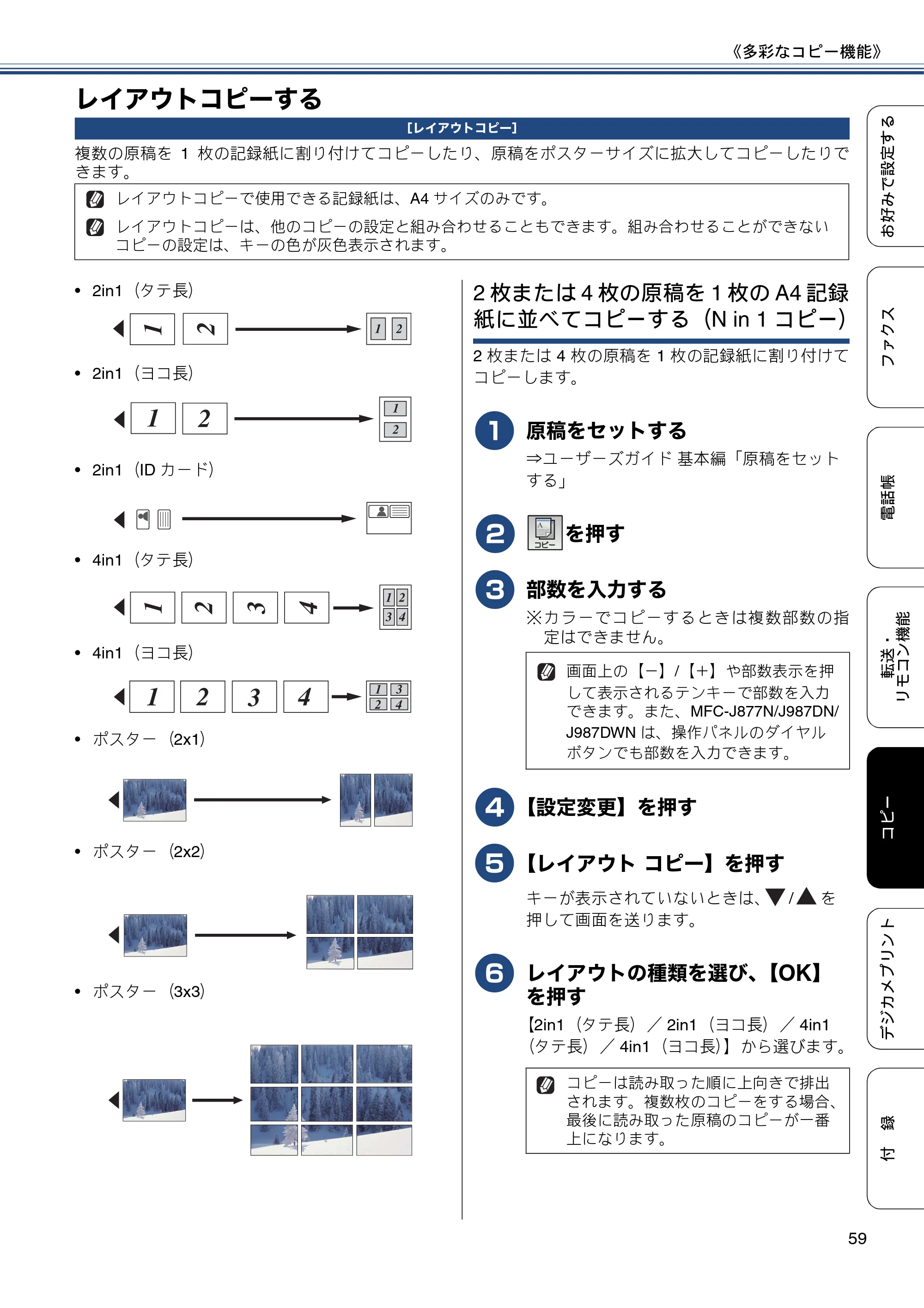 ブラザー DCP-J557N / DCP-J757N / DCP-J957N ユーザーズガイド ～応用編～ — レイアウトコピーする — 原本ページ — 59ページ