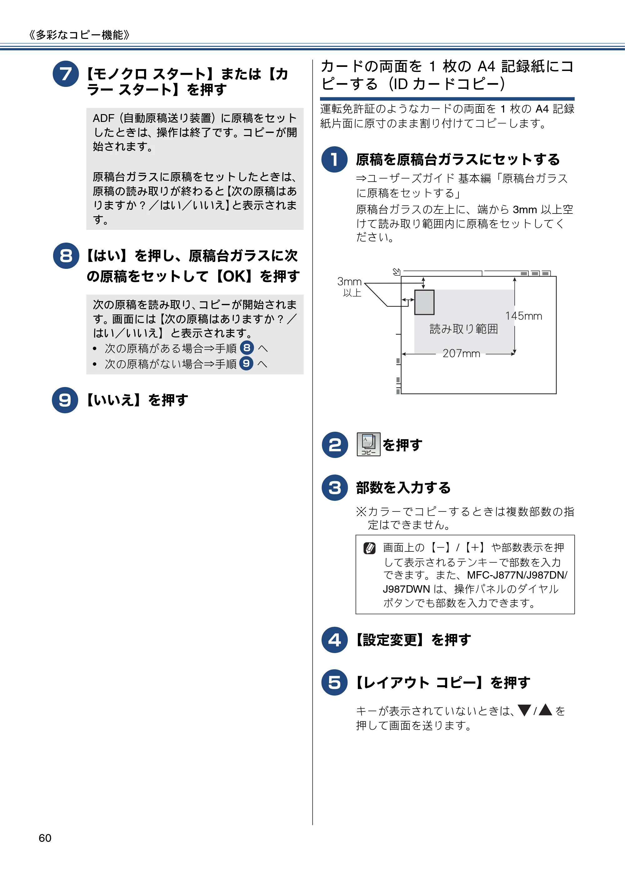 ブラザー DCP-J557N / DCP-J757N / DCP-J957N ユーザーズガイド ～応用編～ — 原本ページ — 60ページ