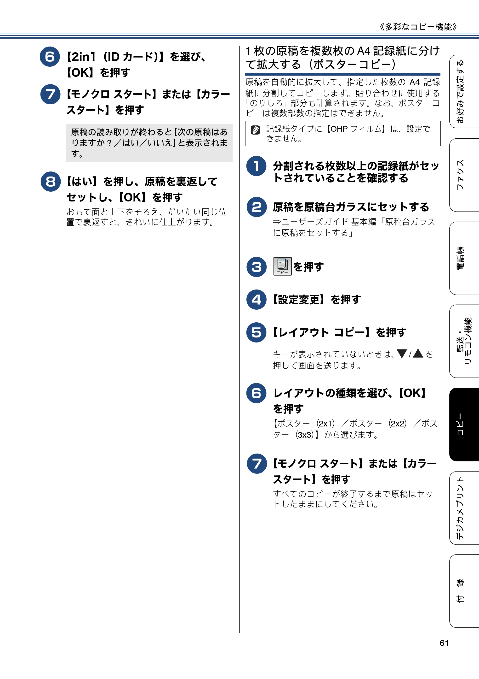 ブラザー DCP-J557N / DCP-J757N / DCP-J957N ユーザーズガイド ～応用編～ — 原本ページ — 61ページ