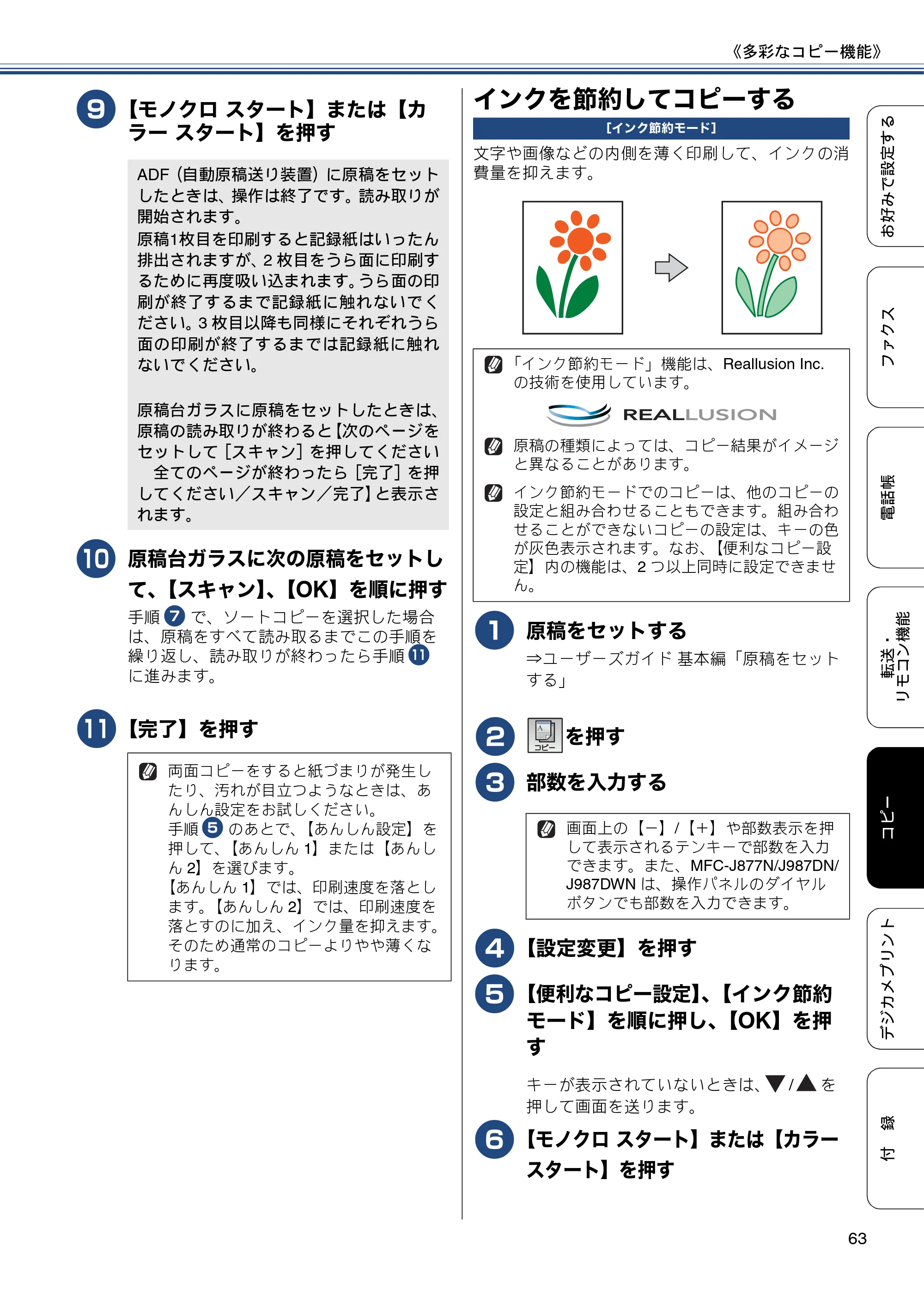 ブラザー DCP-J557N / DCP-J757N / DCP-J957N ユーザーズガイド ～応用編～ — インクを節約してコピーする — 原本ページ — 63ページ