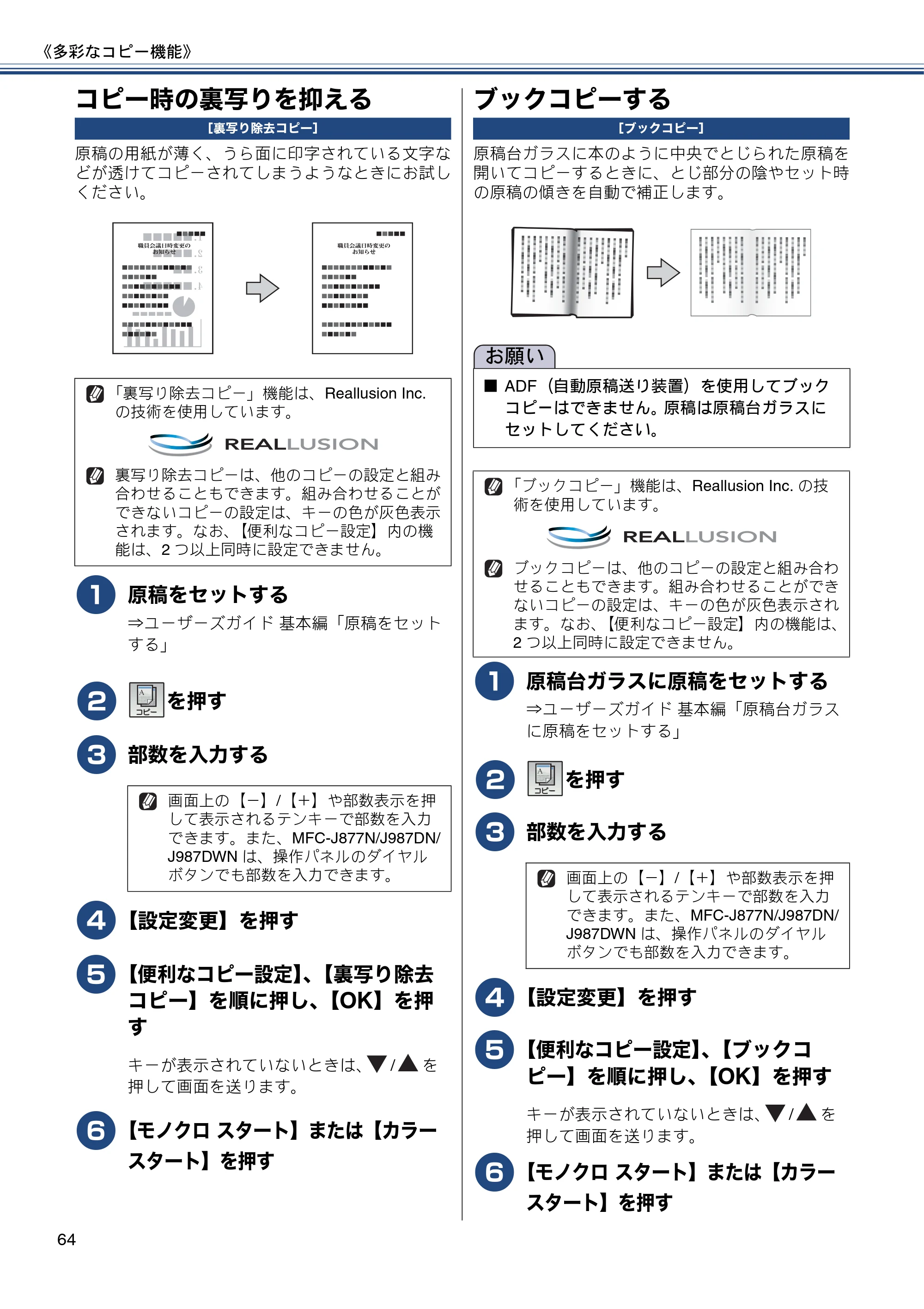 ブラザー DCP-J557N / DCP-J757N / DCP-J957N ユーザーズガイド ～応用編～ — コピー時の裏写りを抑える — 原本ページ — 64ページ