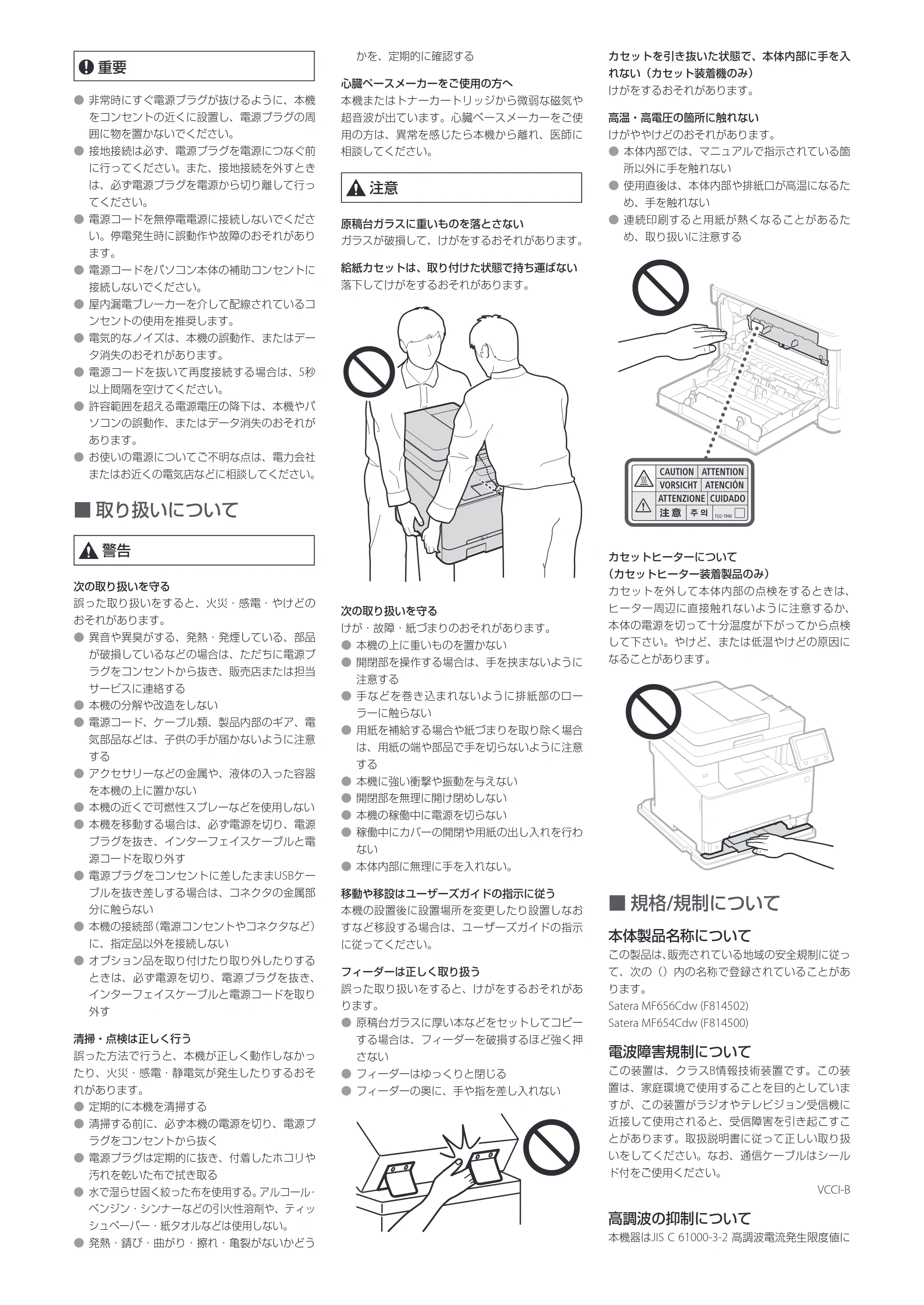 キヤノン MF656Cdw・MF654Cdw 安全にお使いいただくために 2021年12月2日更新（PDF：1.19MB） — 原本ページ — 2ページ