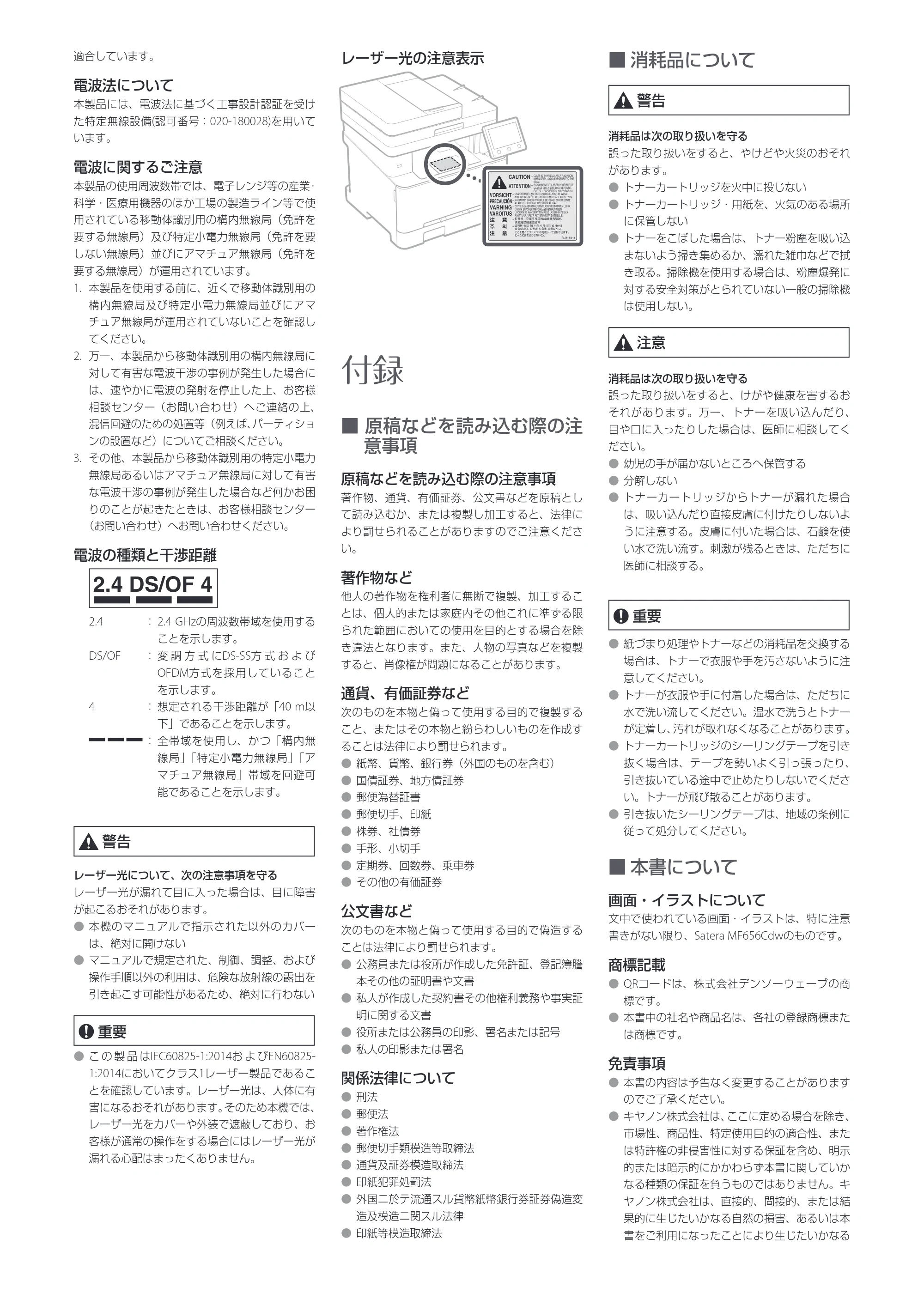 キヤノン MF656Cdw・MF654Cdw 安全にお使いいただくために 2021年12月2日更新（PDF：1.19MB） — 原本ページ — 3ページ