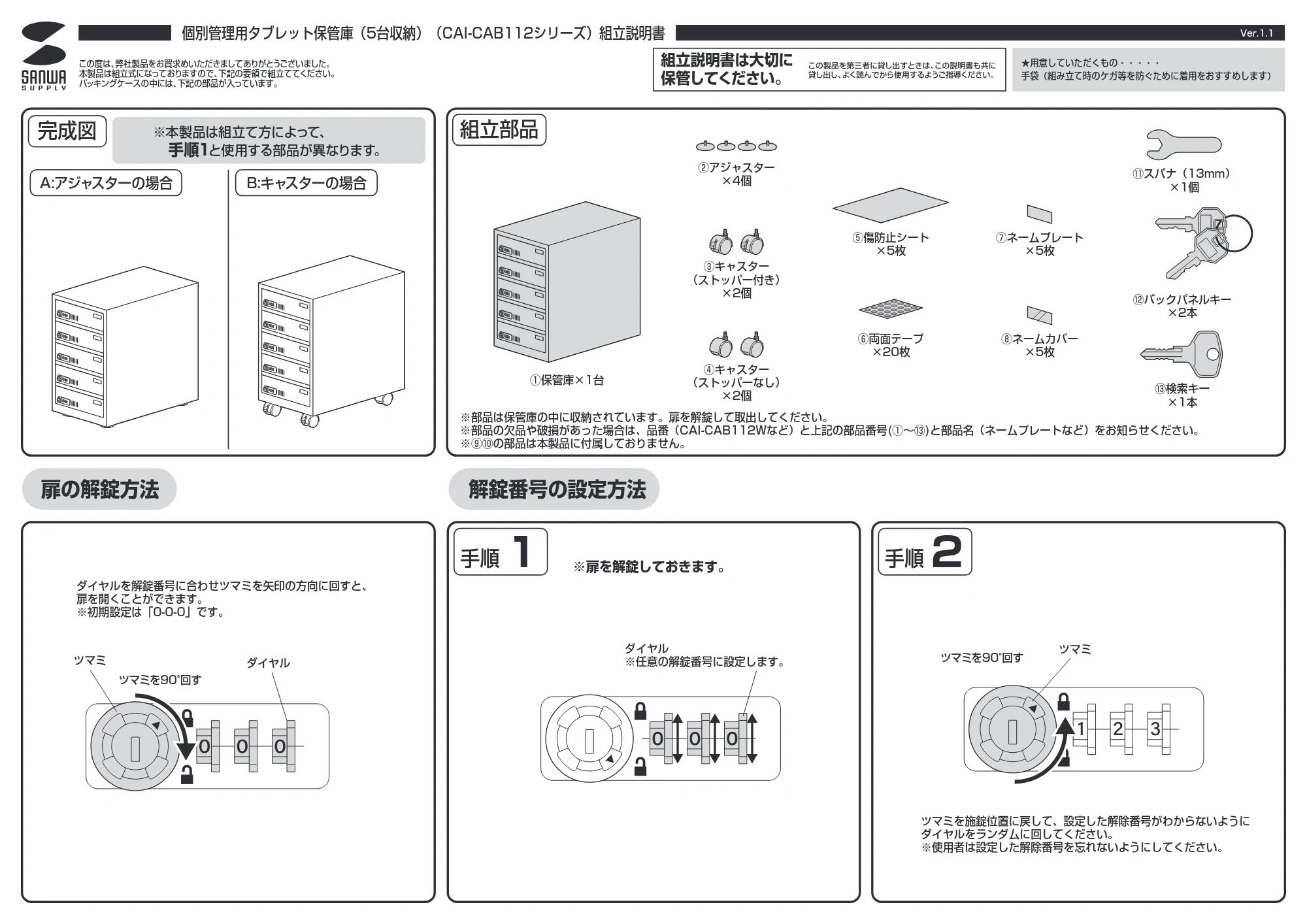 サンワサプライ CAI-CAB112W 組立説明書 — 原本ページ — 1ページ