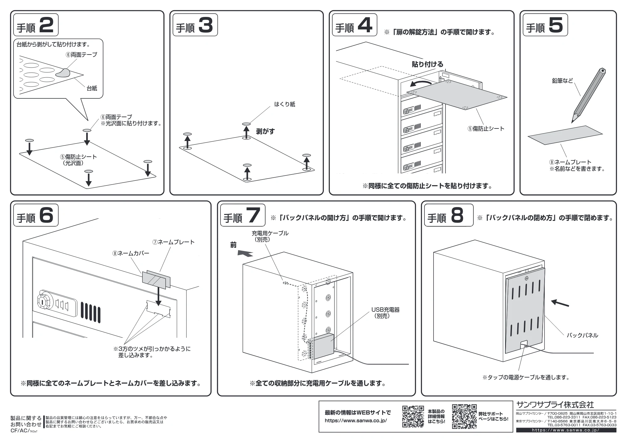 サンワサプライ CAI-CAB112W 組立説明書 — 原本ページ — 4ページ