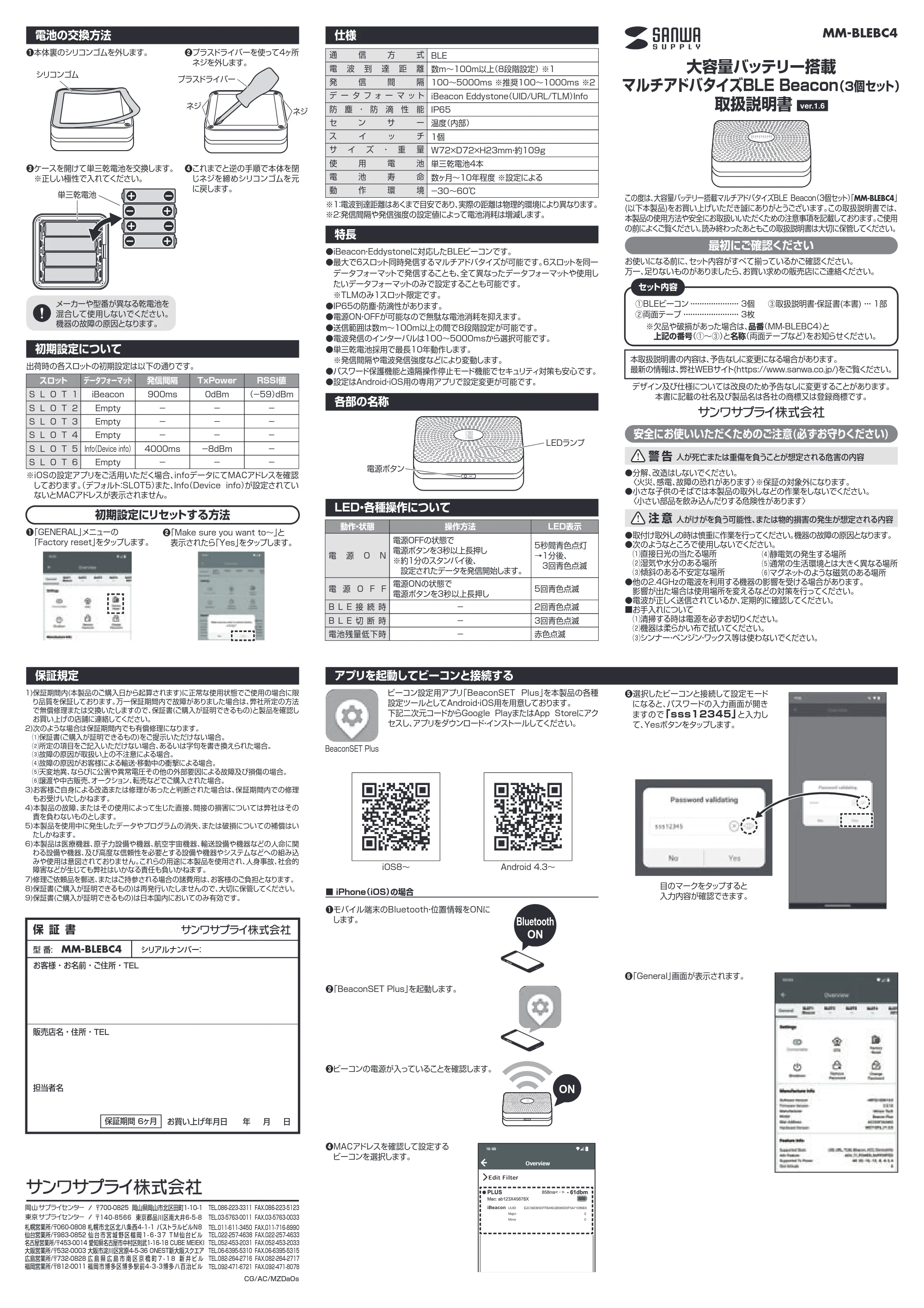 サンワサプライ MM-BLEBC4 取扱説明書 — 原本ページ — 1ページ