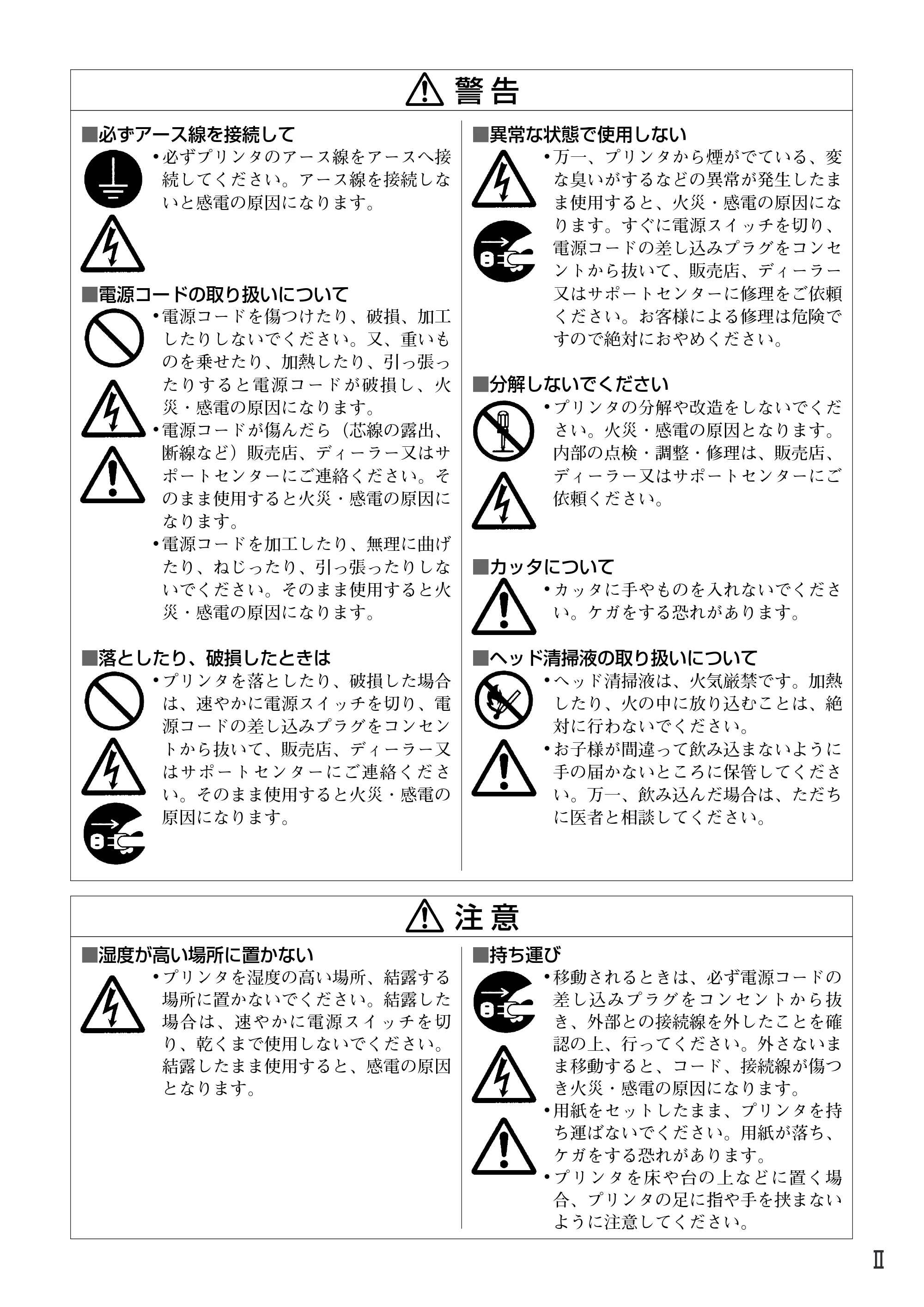 サトー MT400e / 410e 取扱説明書(第4版) — 原本ページ — 3ページ
