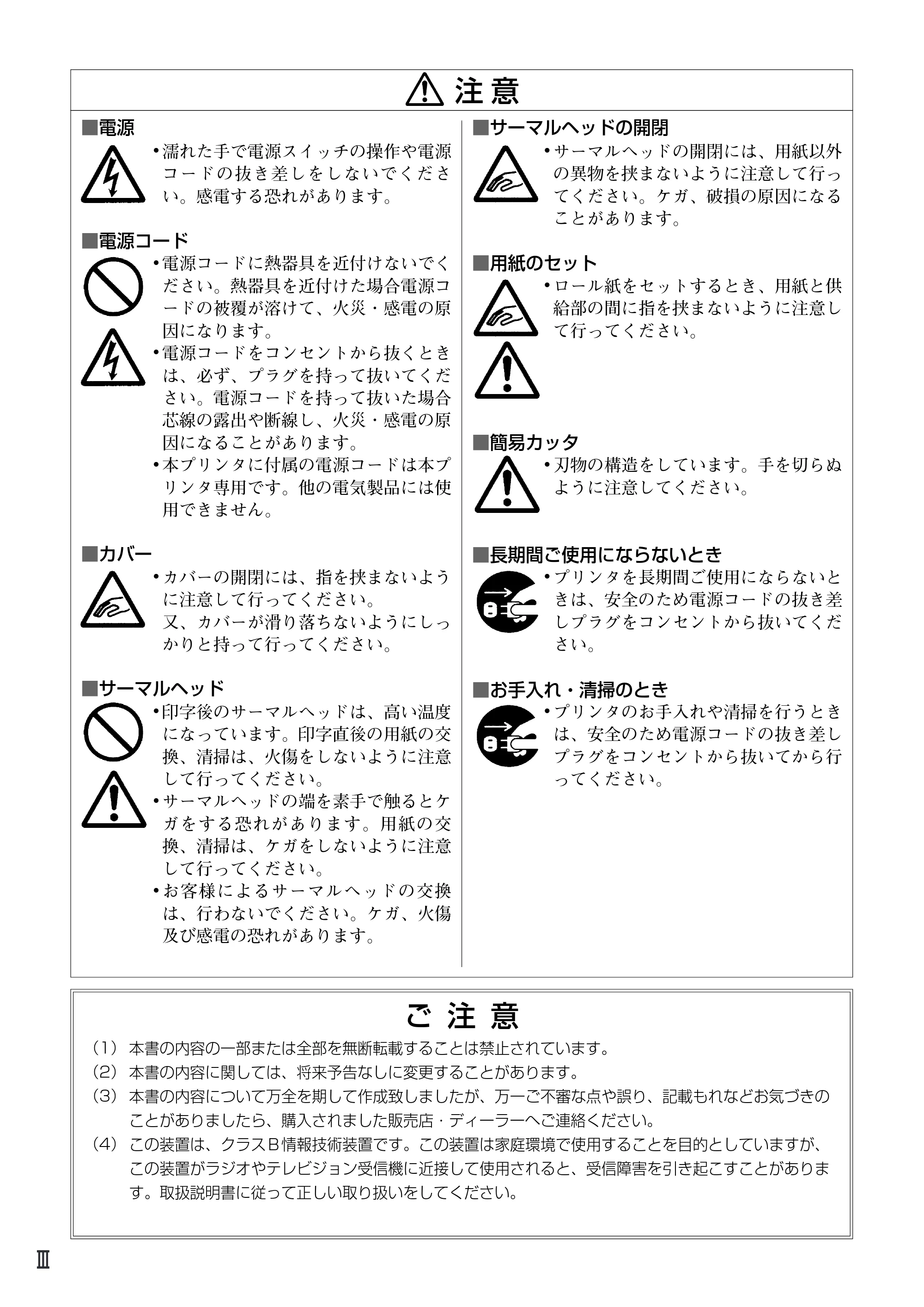 サトー MT400e / 410e 取扱説明書(第4版) — 原本ページ — 4ページ