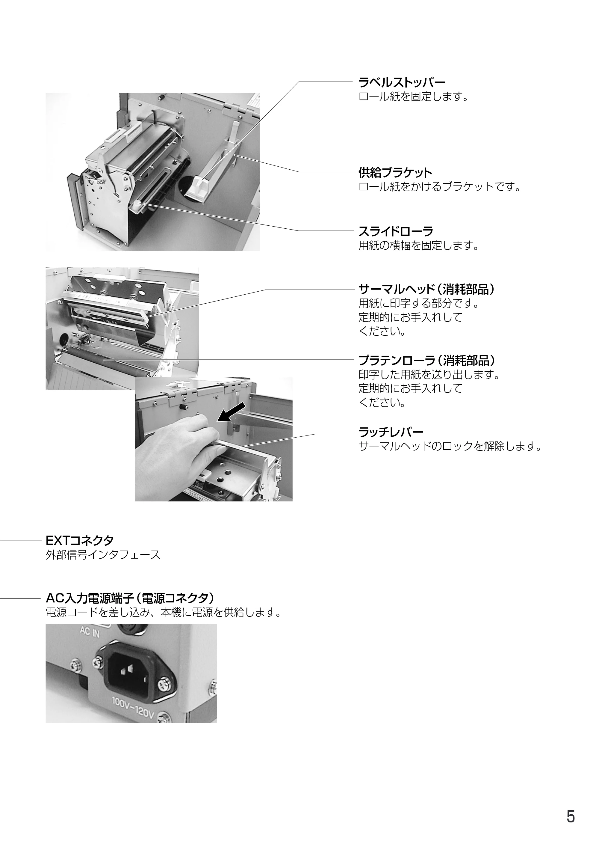 サトー MT400e / 410e 取扱説明書(第4版) — 原本ページ — 9ページ