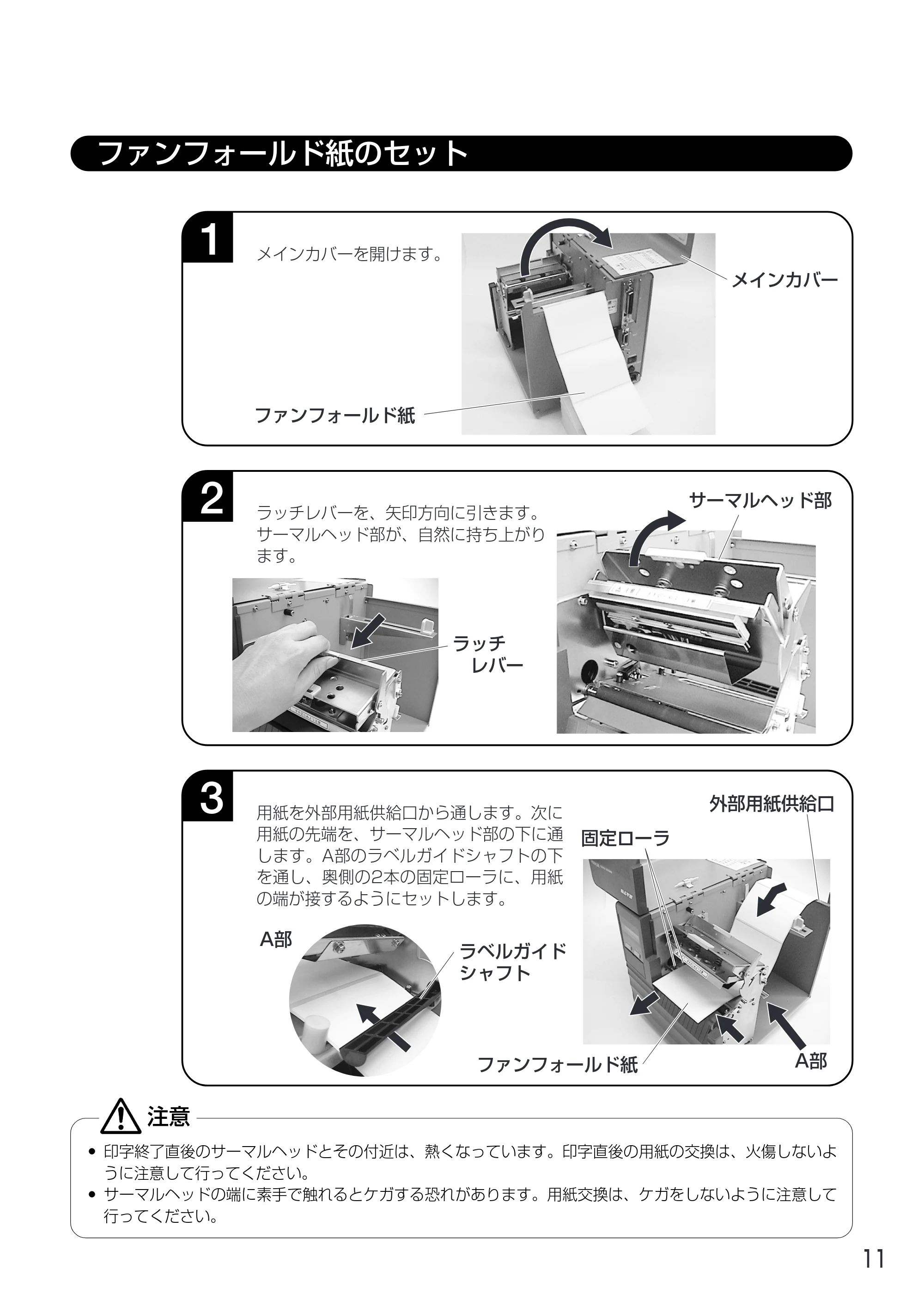 サトー MT400e / 410e 取扱説明書(第4版) — 原本ページ — 15ページ