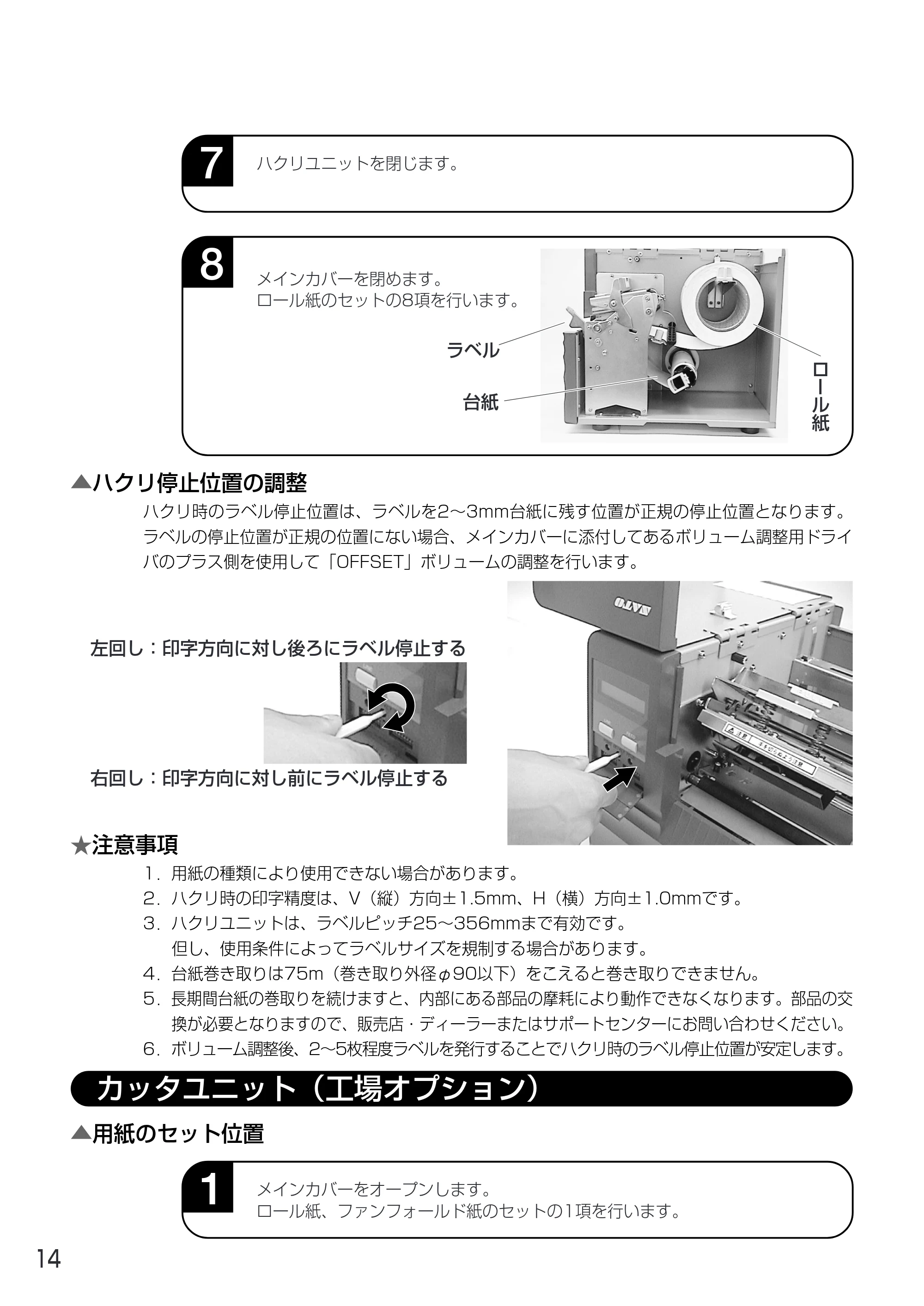 サトー MT400e / 410e 取扱説明書(第4版) — 原本ページ — 18ページ