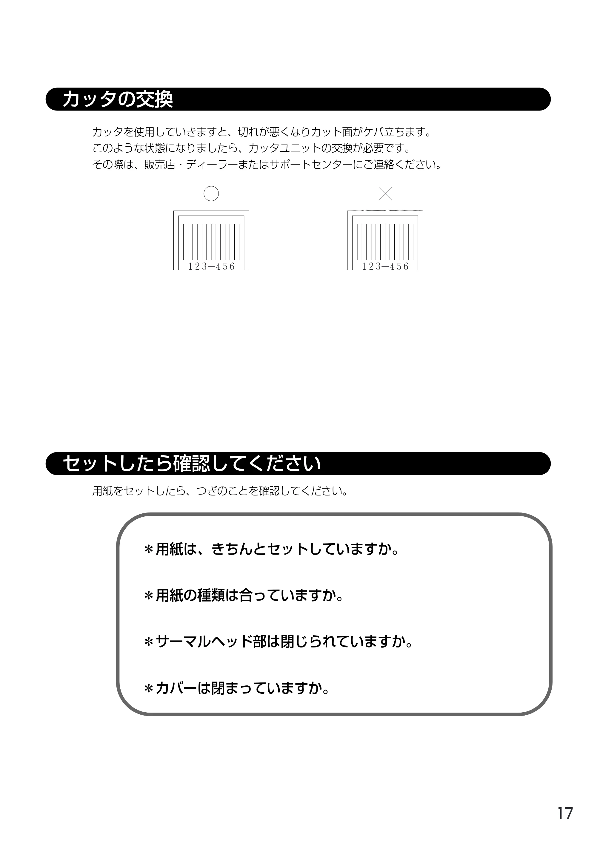 サトー MT400e / 410e 取扱説明書(第4版) — 原本ページ — 21ページ