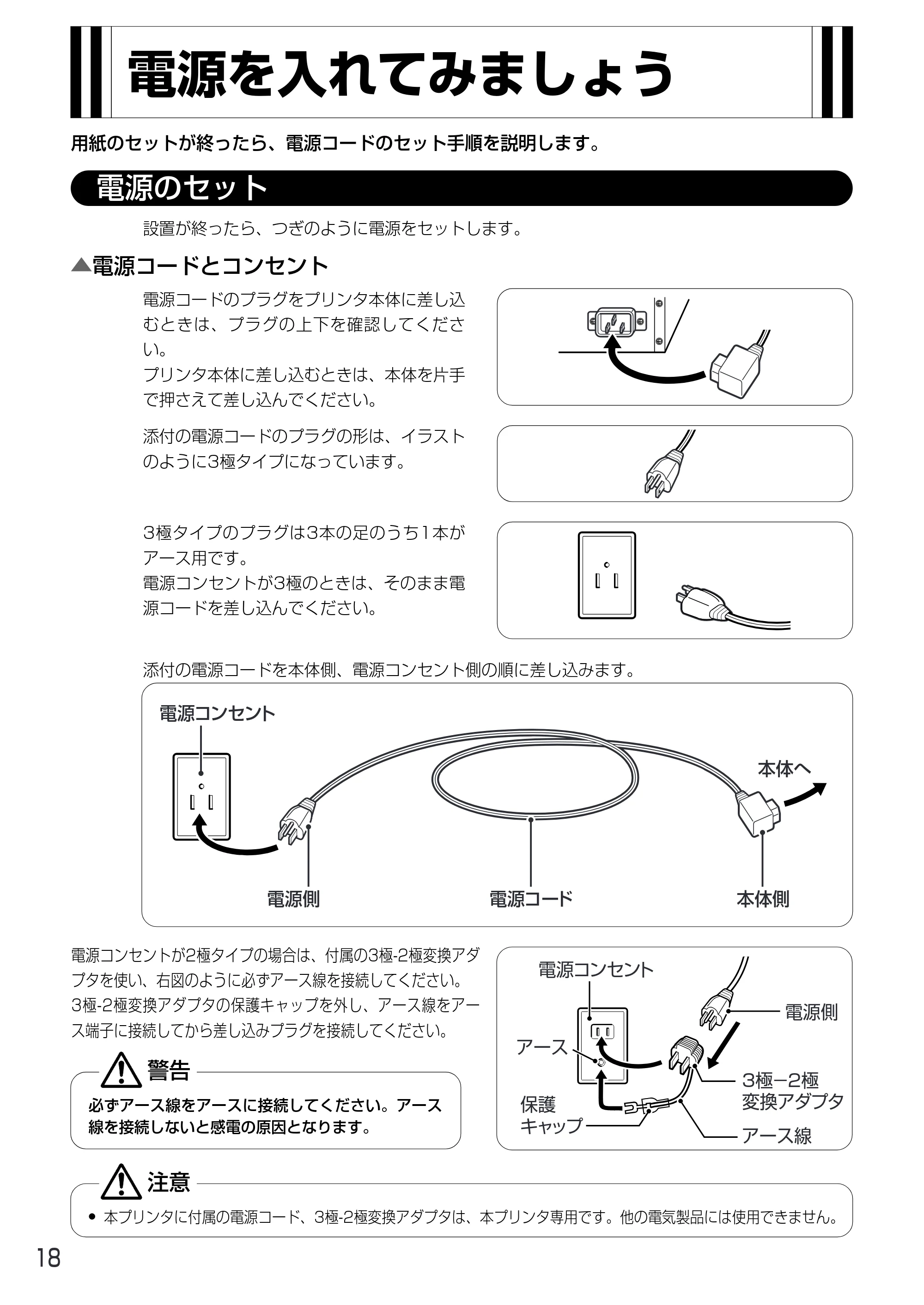 サトー MT400e / 410e 取扱説明書(第4版) — 電源を入れてみましょう — 原本ページ — 22ページ