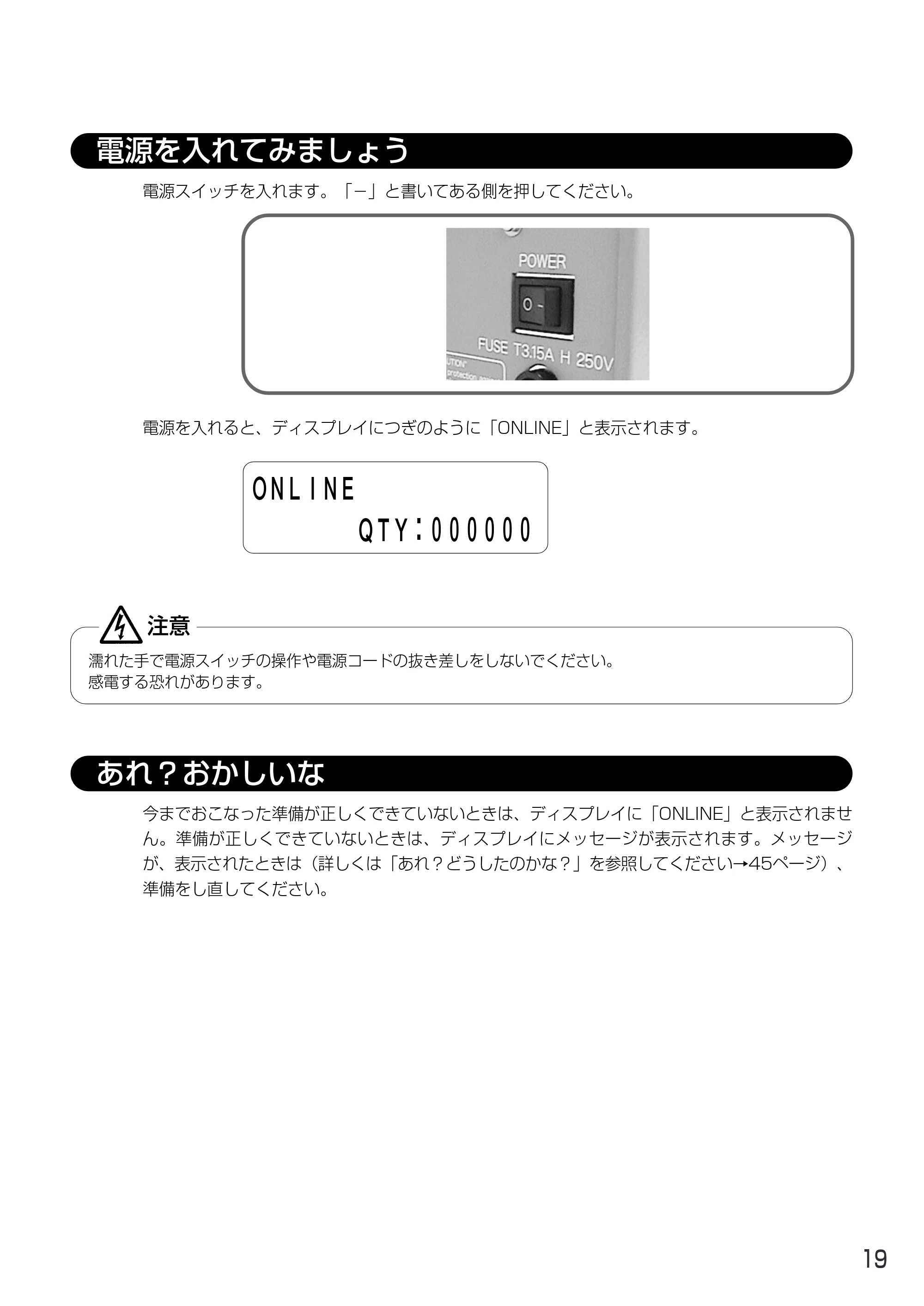 サトー MT400e / 410e 取扱説明書(第4版) — 原本ページ — 23ページ